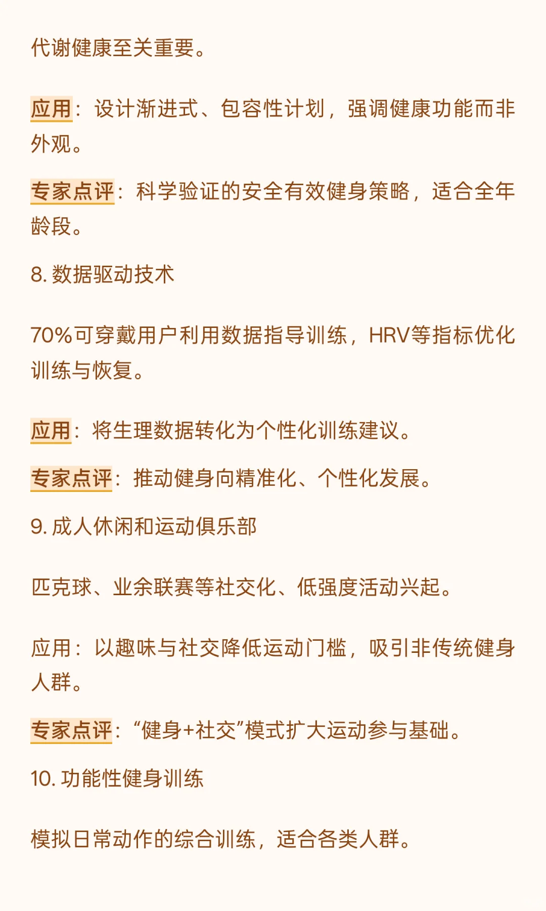 2026年ACSM全球健身趋势调查（10强）