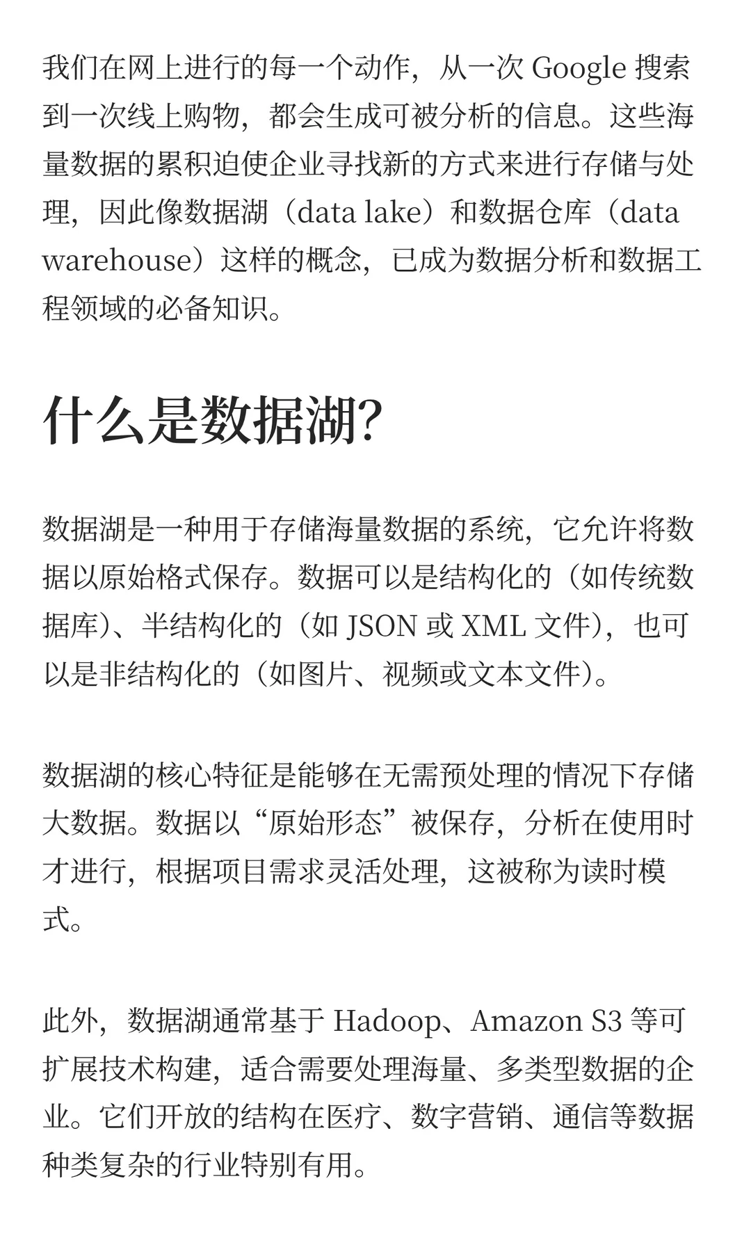 ?什么是Data Lake？Data Warehouse？