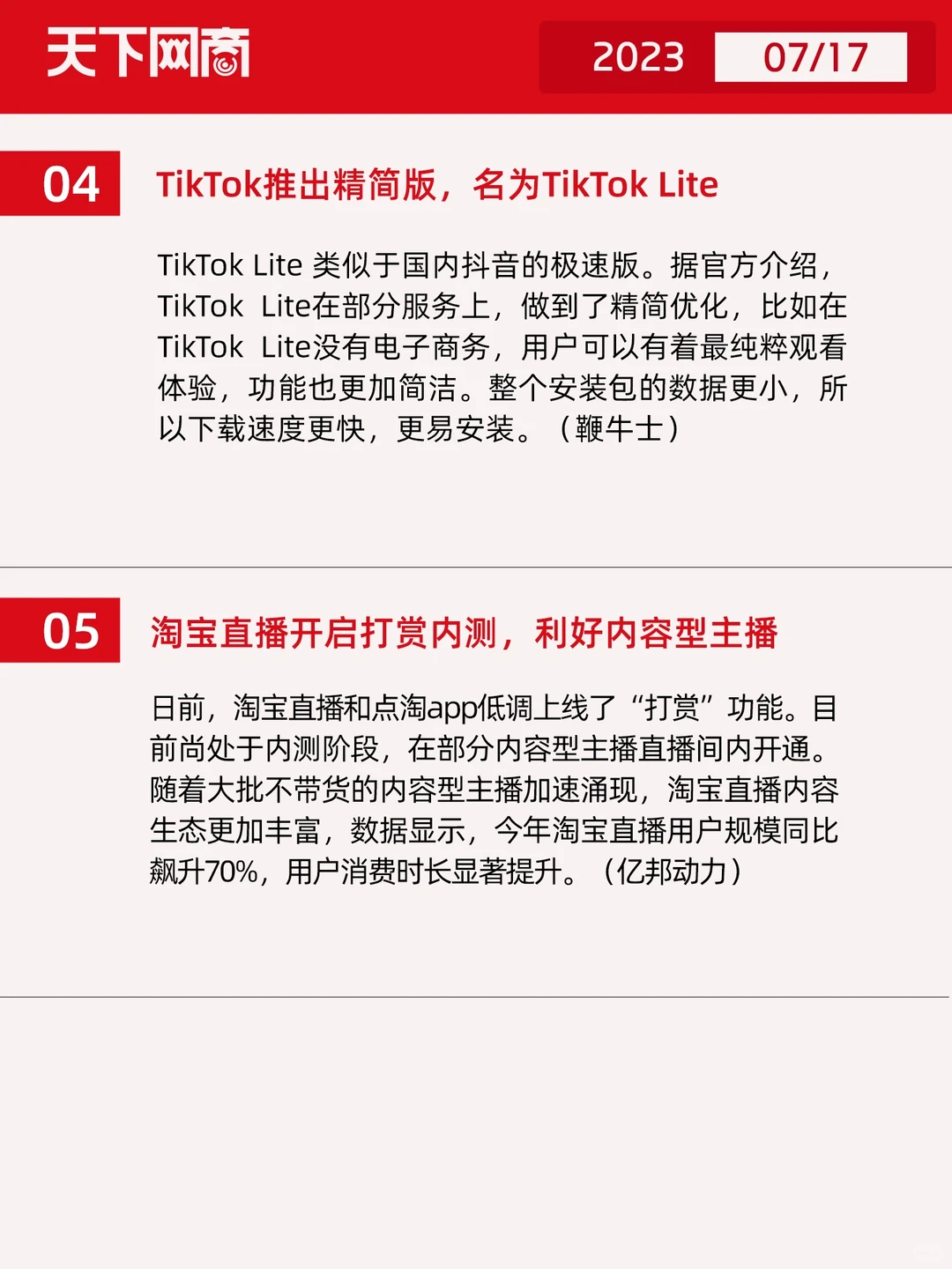 今天电商圈发生了什么？7月17日