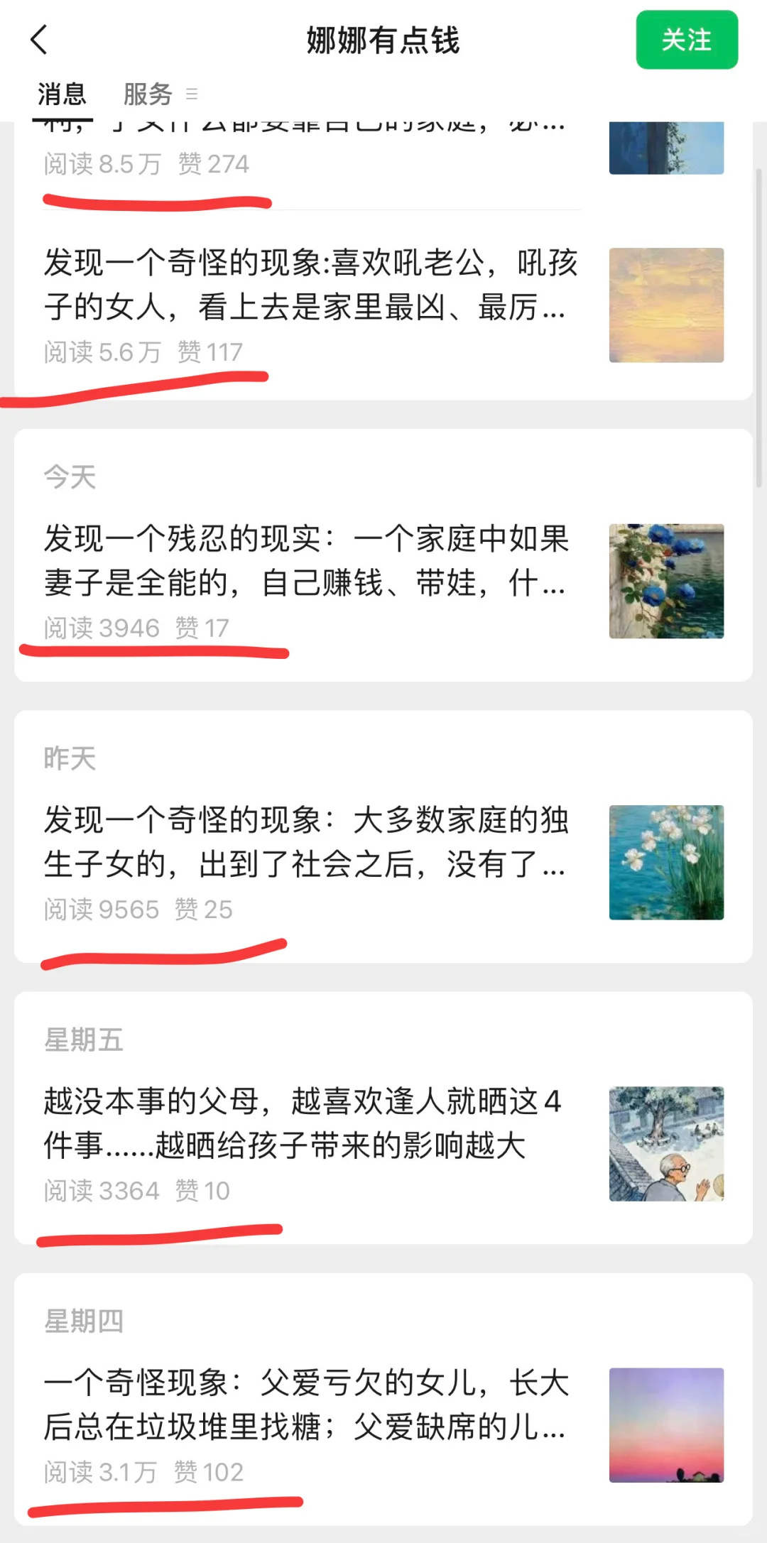 ? 拆解一个情感赛道“清流”账号！小众真香