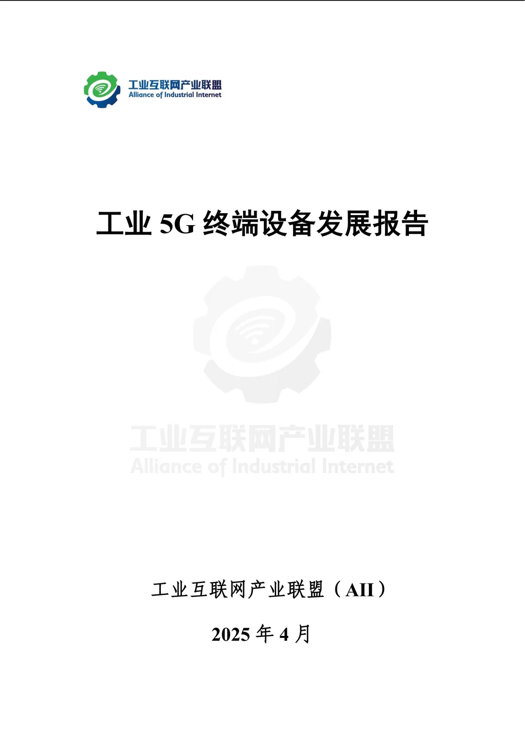 34 页 |?工业 5G 终端设备发展全解析
