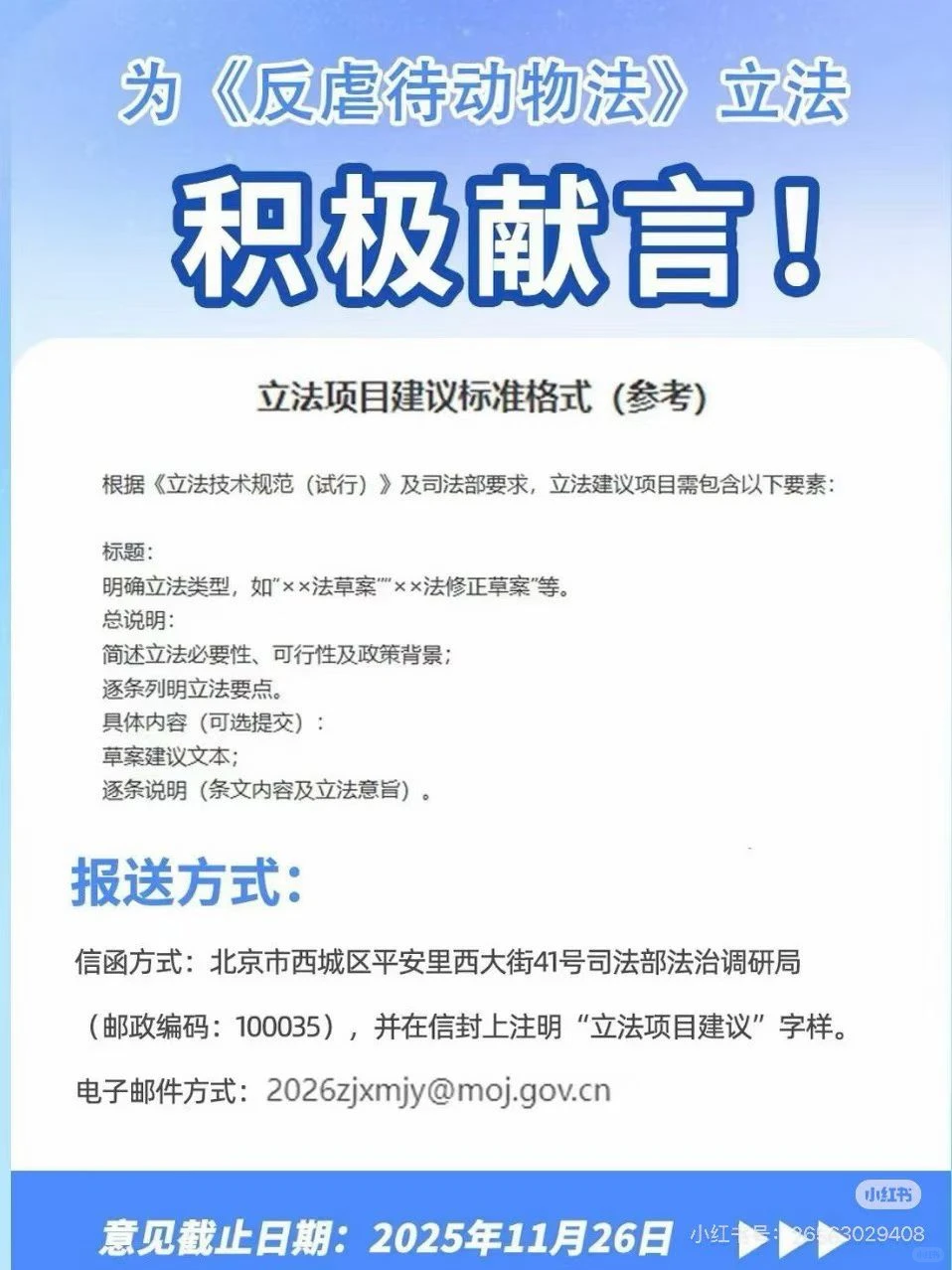 关于《反虐待动物法》立法投票