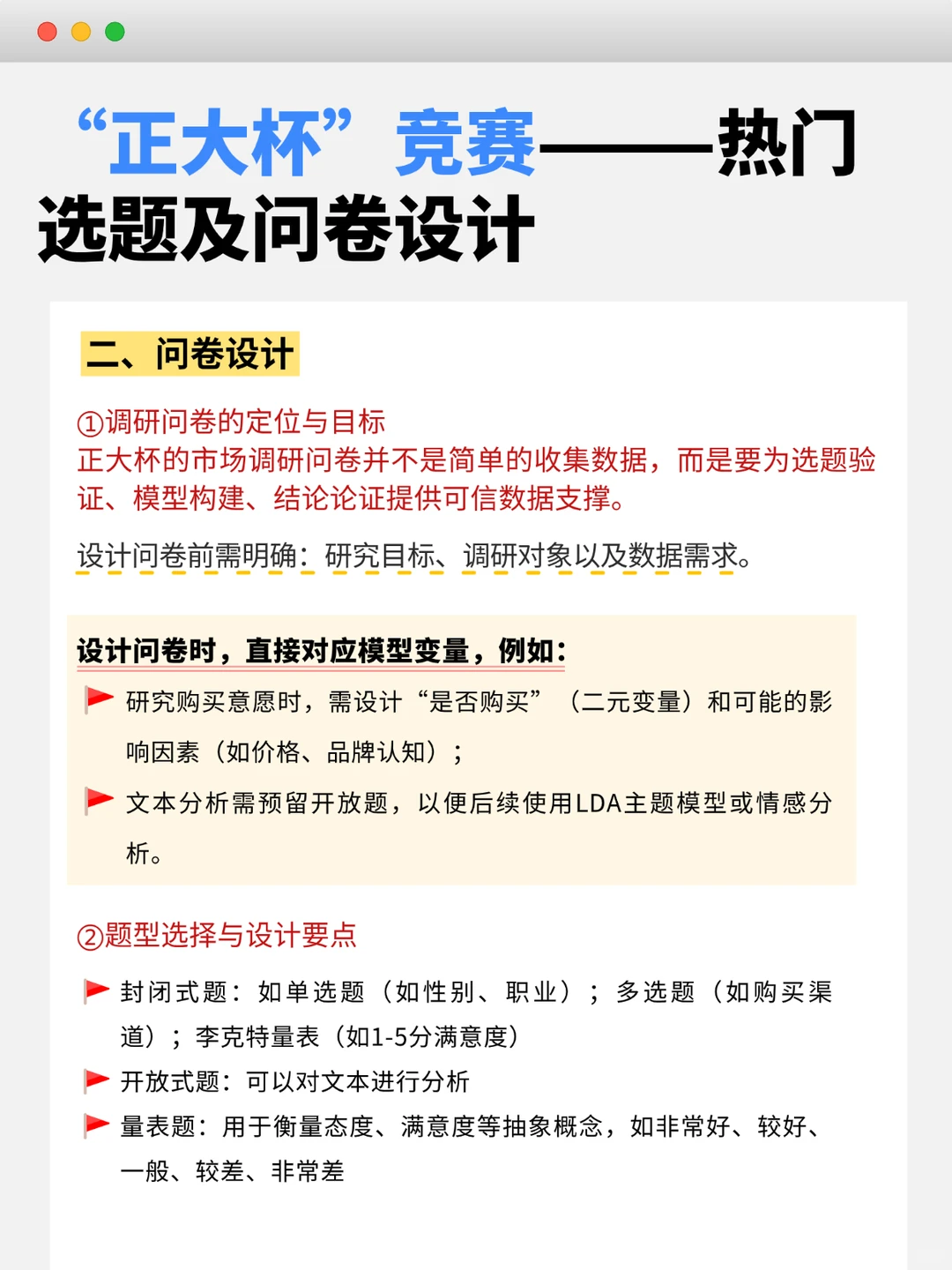 正大杯必备!热门选题及问卷设计手把手教