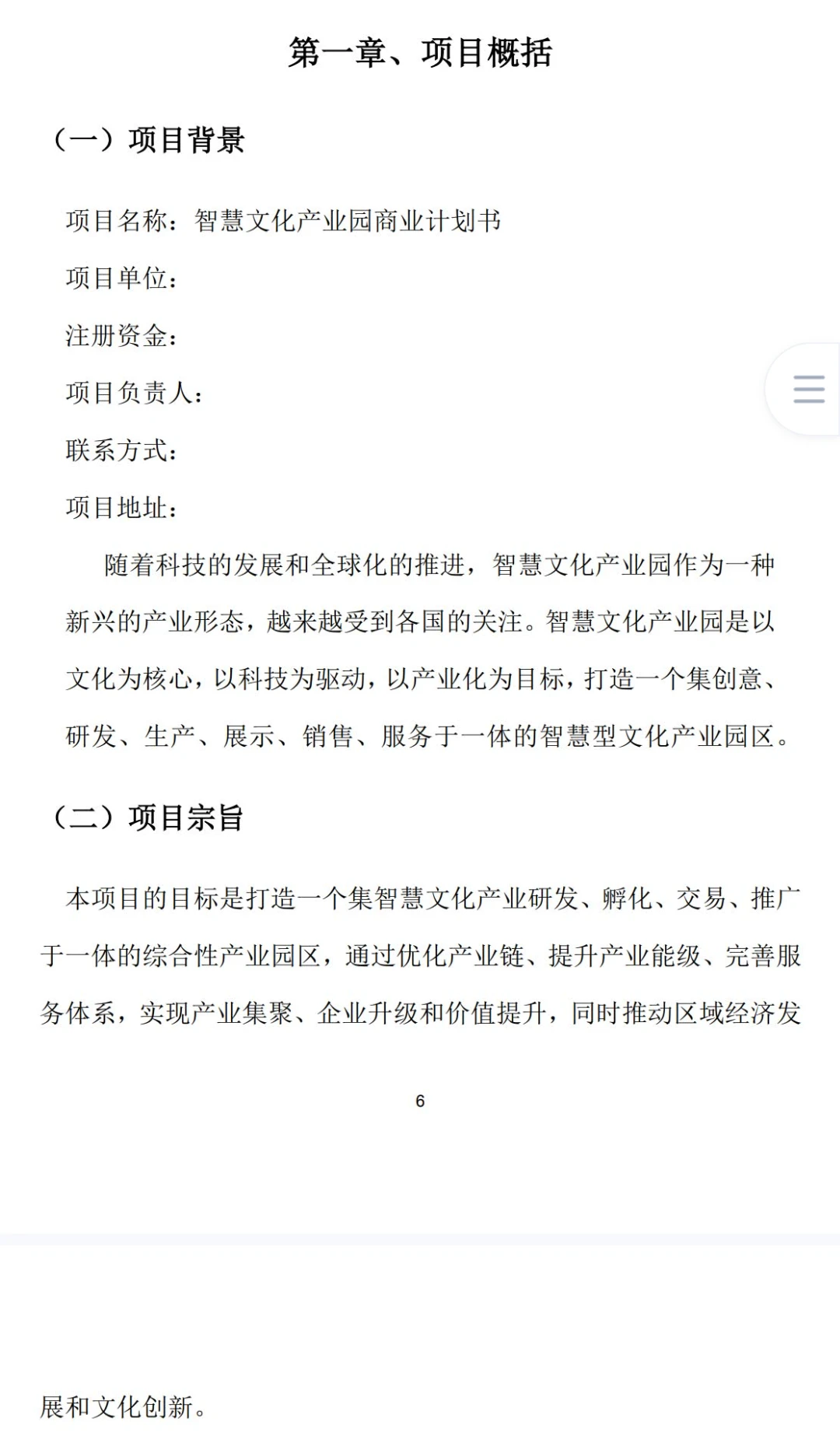 《智慧文化产业园》word+ppt