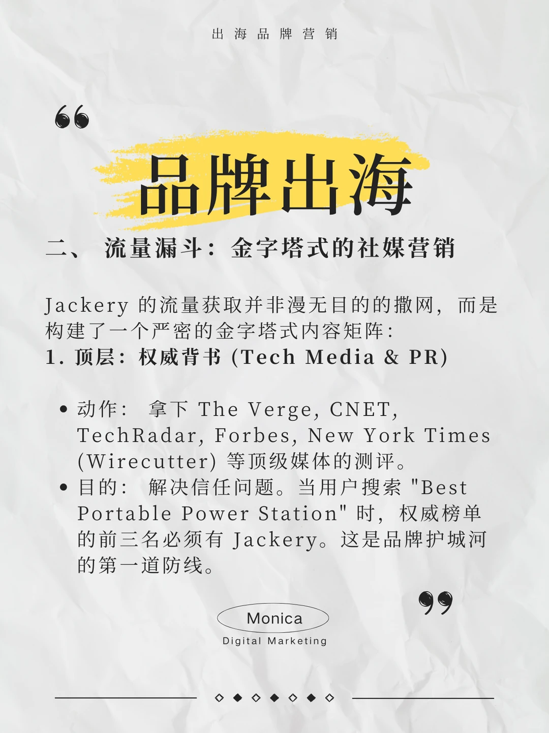假如你是Jackery华宝新能的北美GTM?