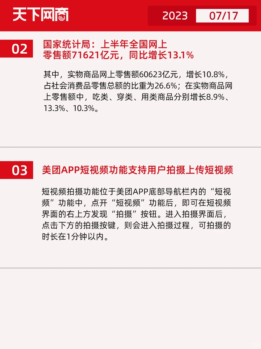 今天电商圈发生了什么？7月17日