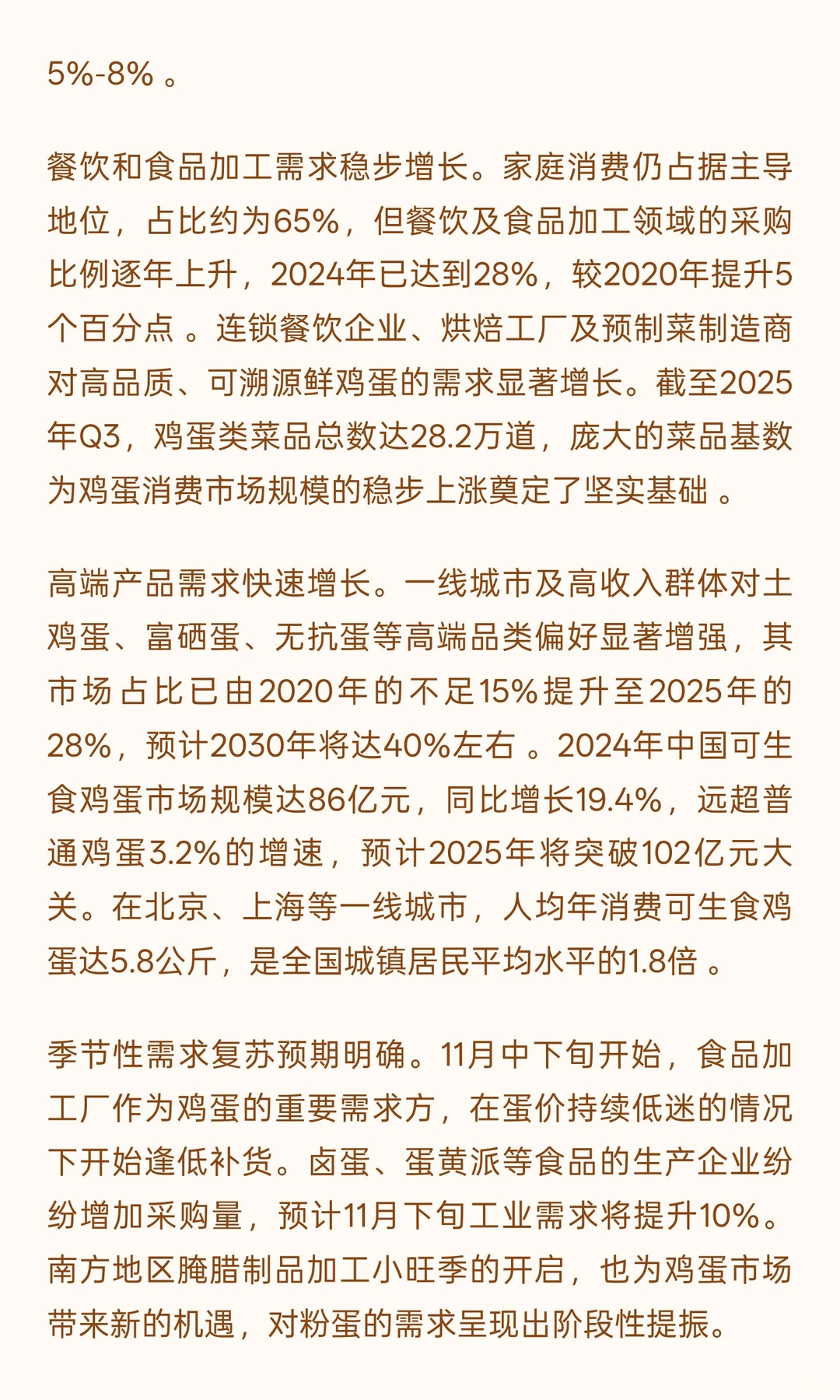 鸡蛋中期行情深度研究报告：供需再平衡进程