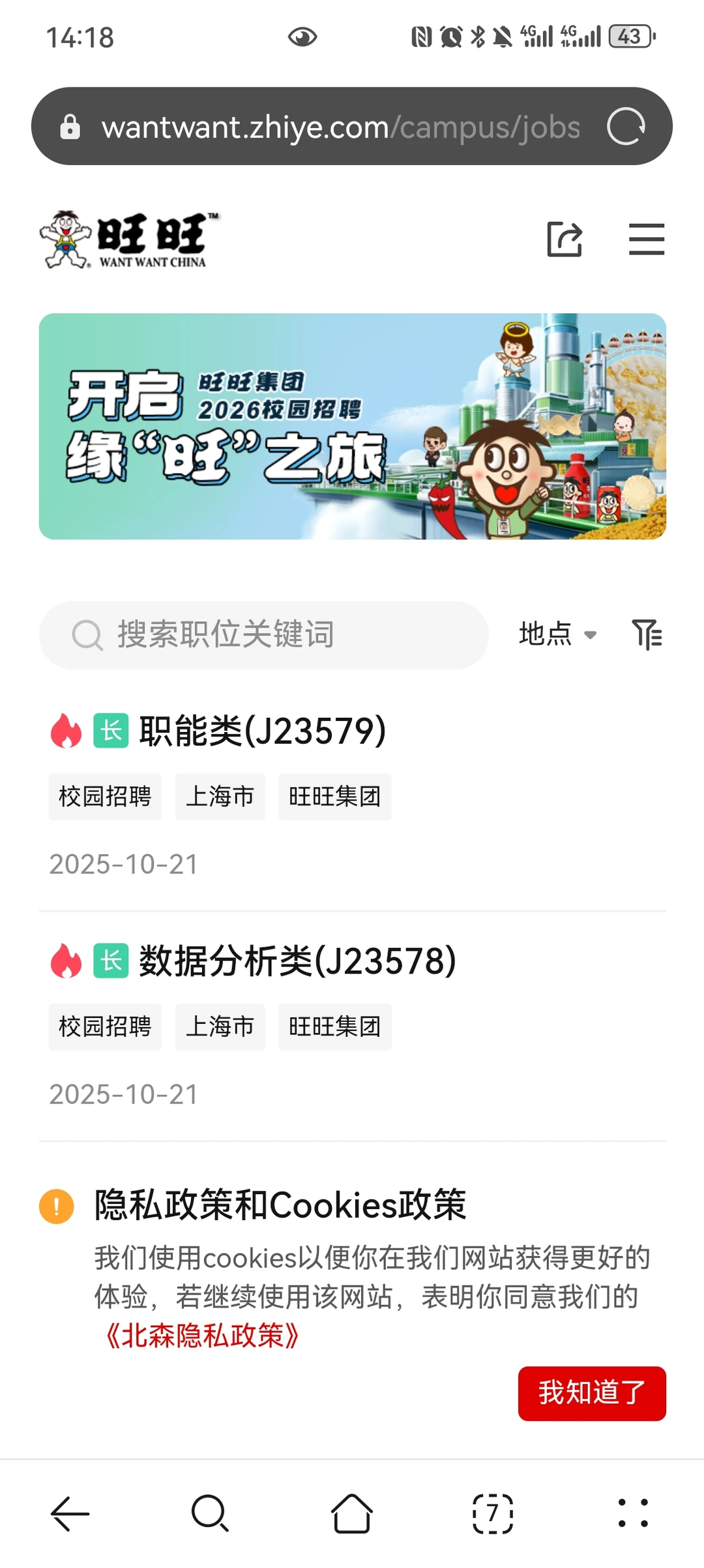11月25日数据分析岗校招在开