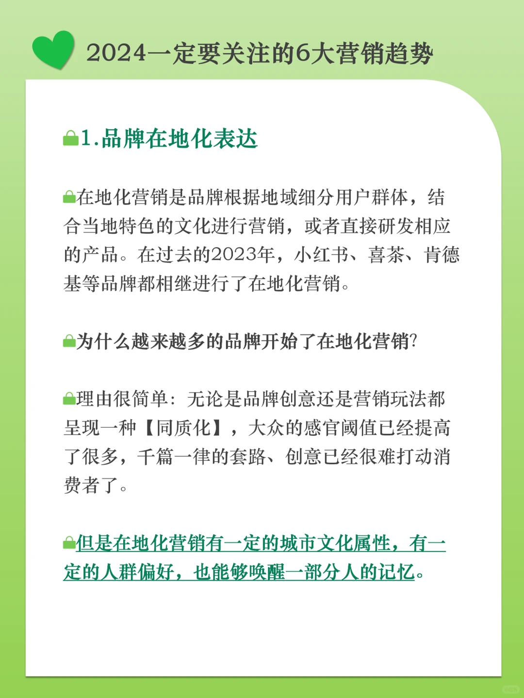 分享|2024一定要关注的6大营销趋势