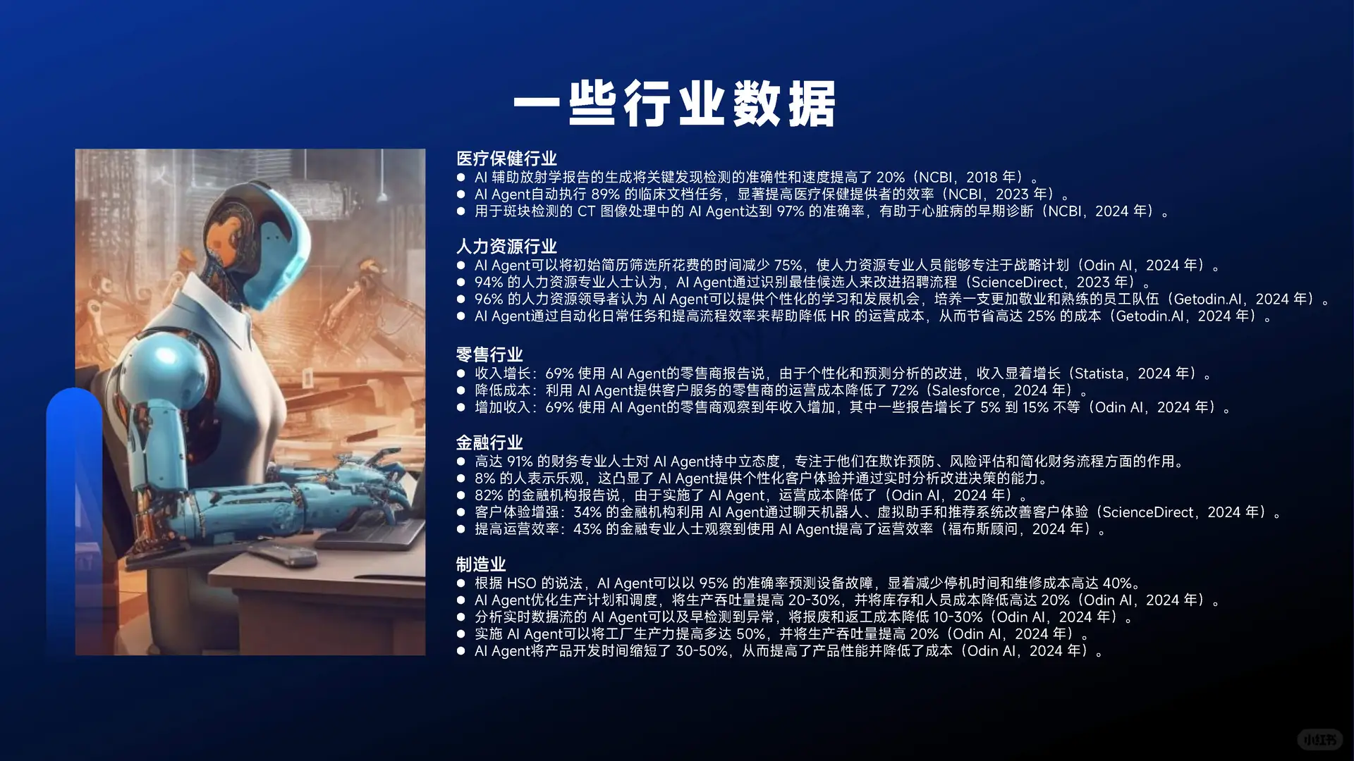 36页报告|AI Agent现状与发展趋势报告