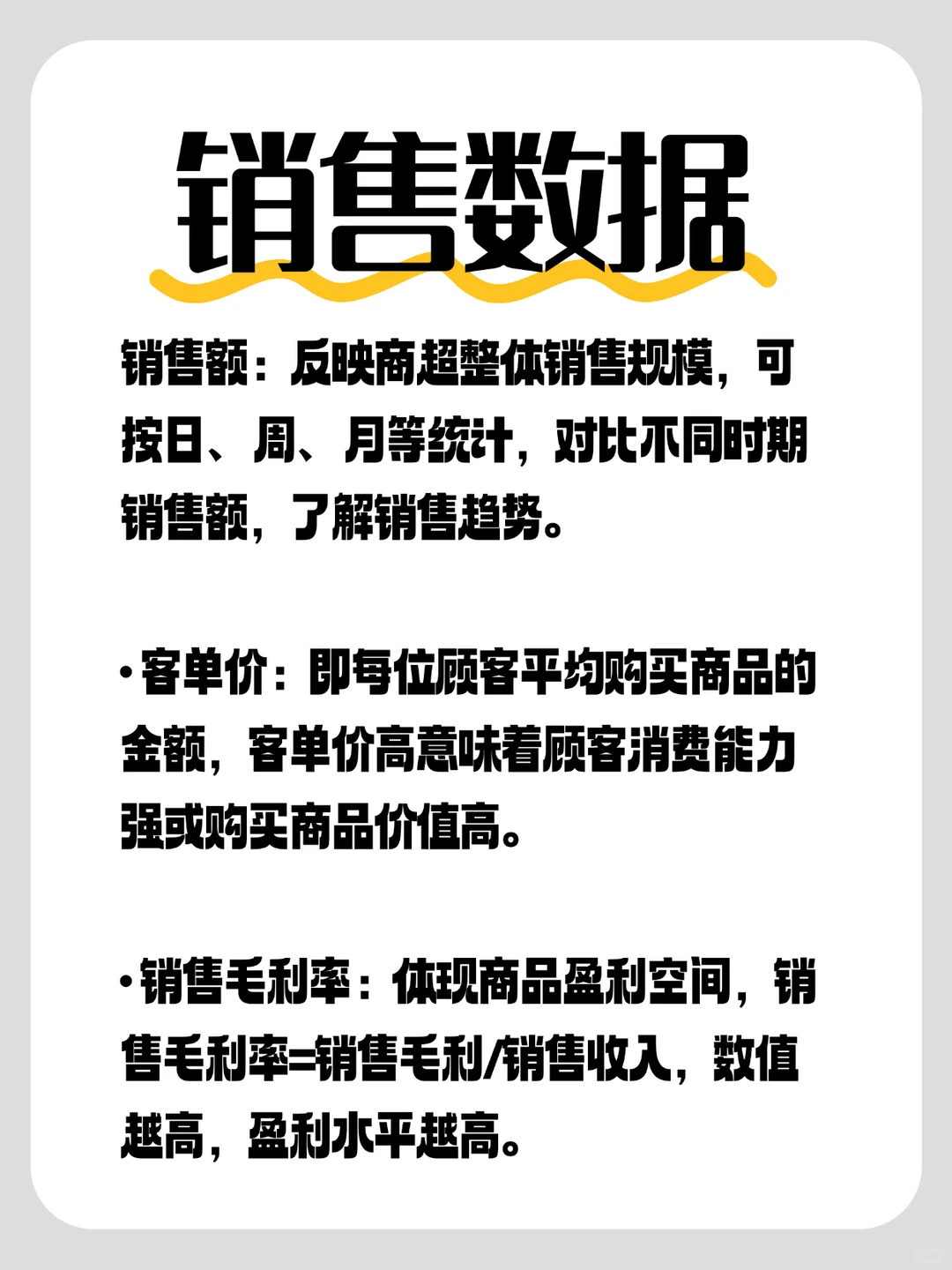 商超选品人必看！大盘商品数据看这些就够了