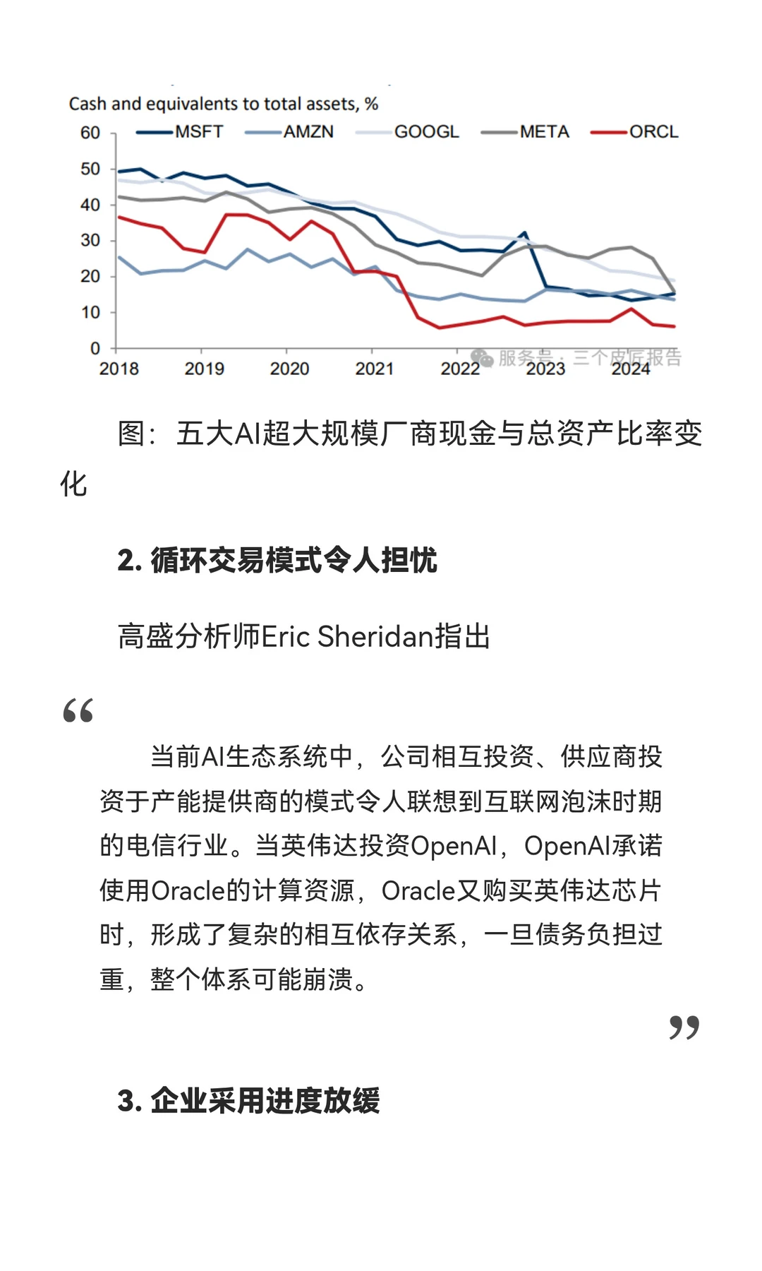 高盛《AI: In a Bubble?》|AI进入泡沫期?