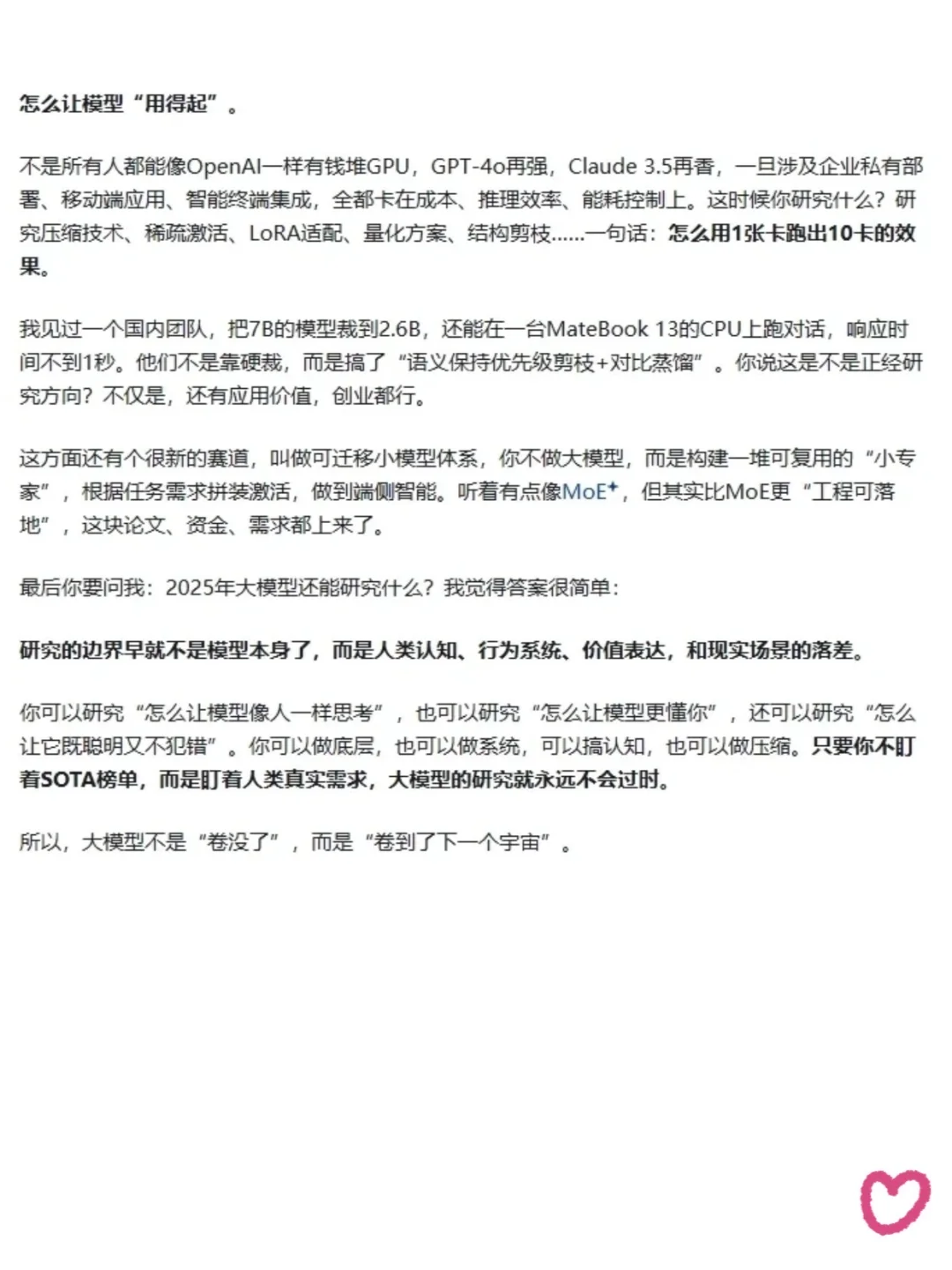 2025年大模型可以研究的方向