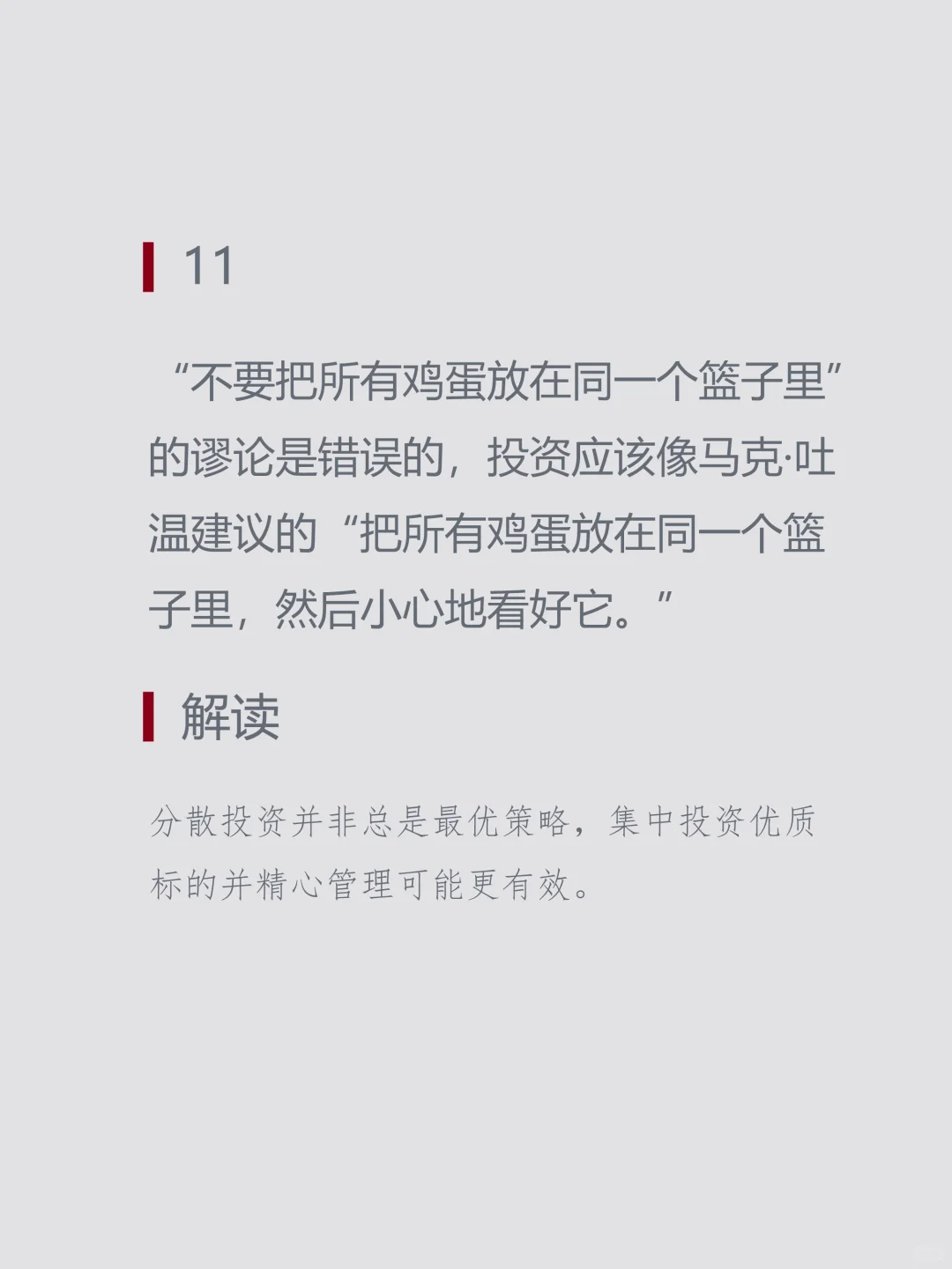 巴菲特最令人发醒的12句金句