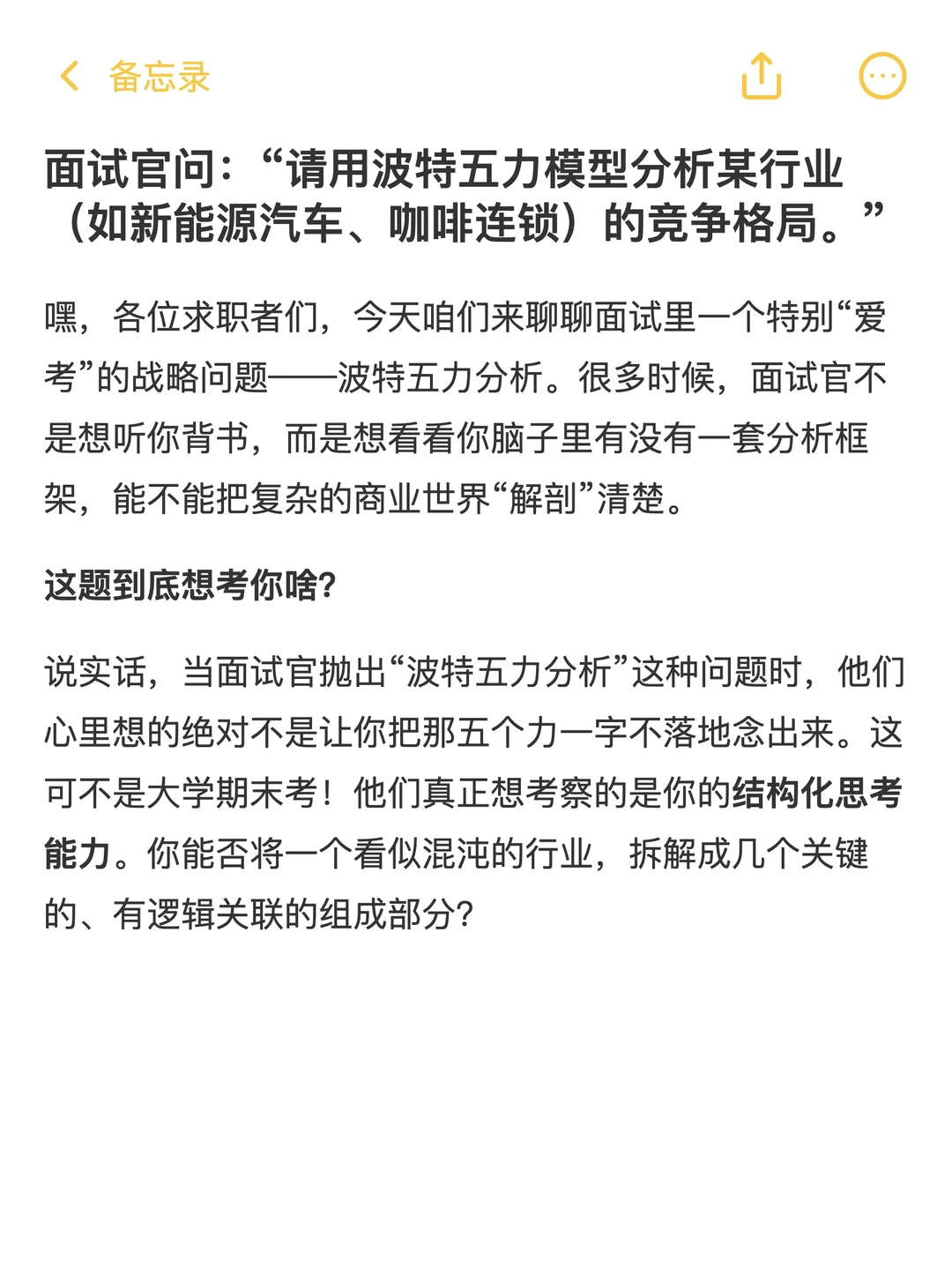 战略常考题:波特五力模型(解析+参考回答)