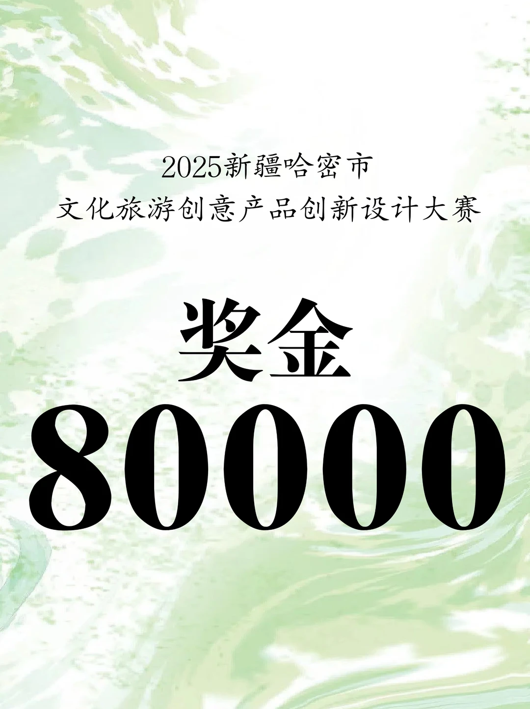 奖金8万！新疆哈密市产品创新设计大赛