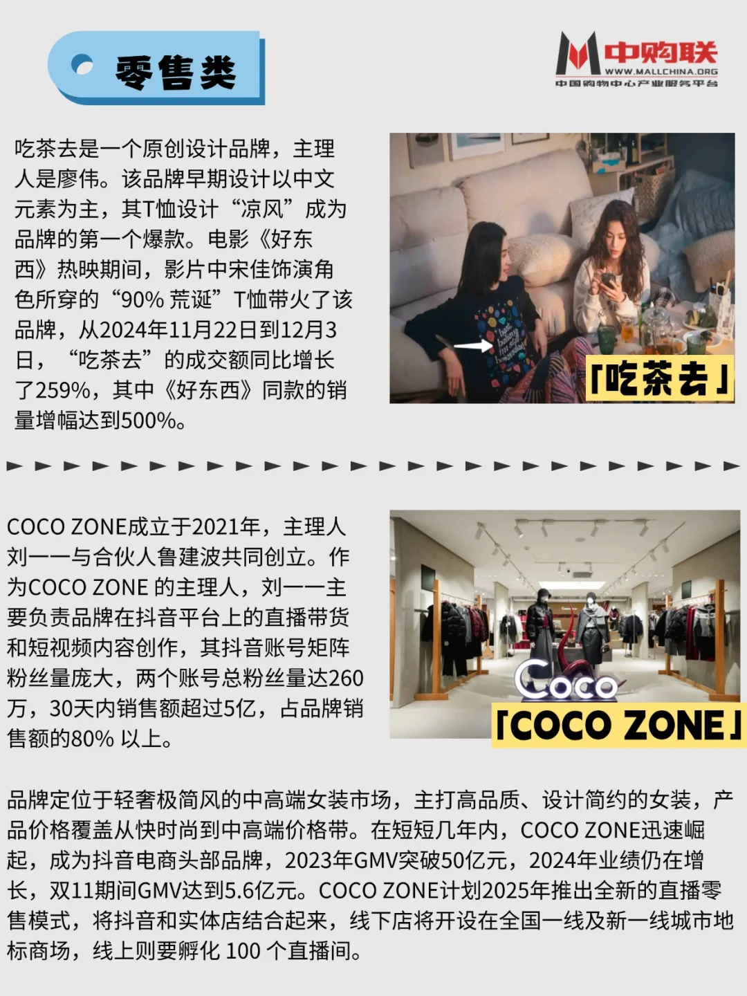 案例分析|【主理人品牌】的独特魅力
