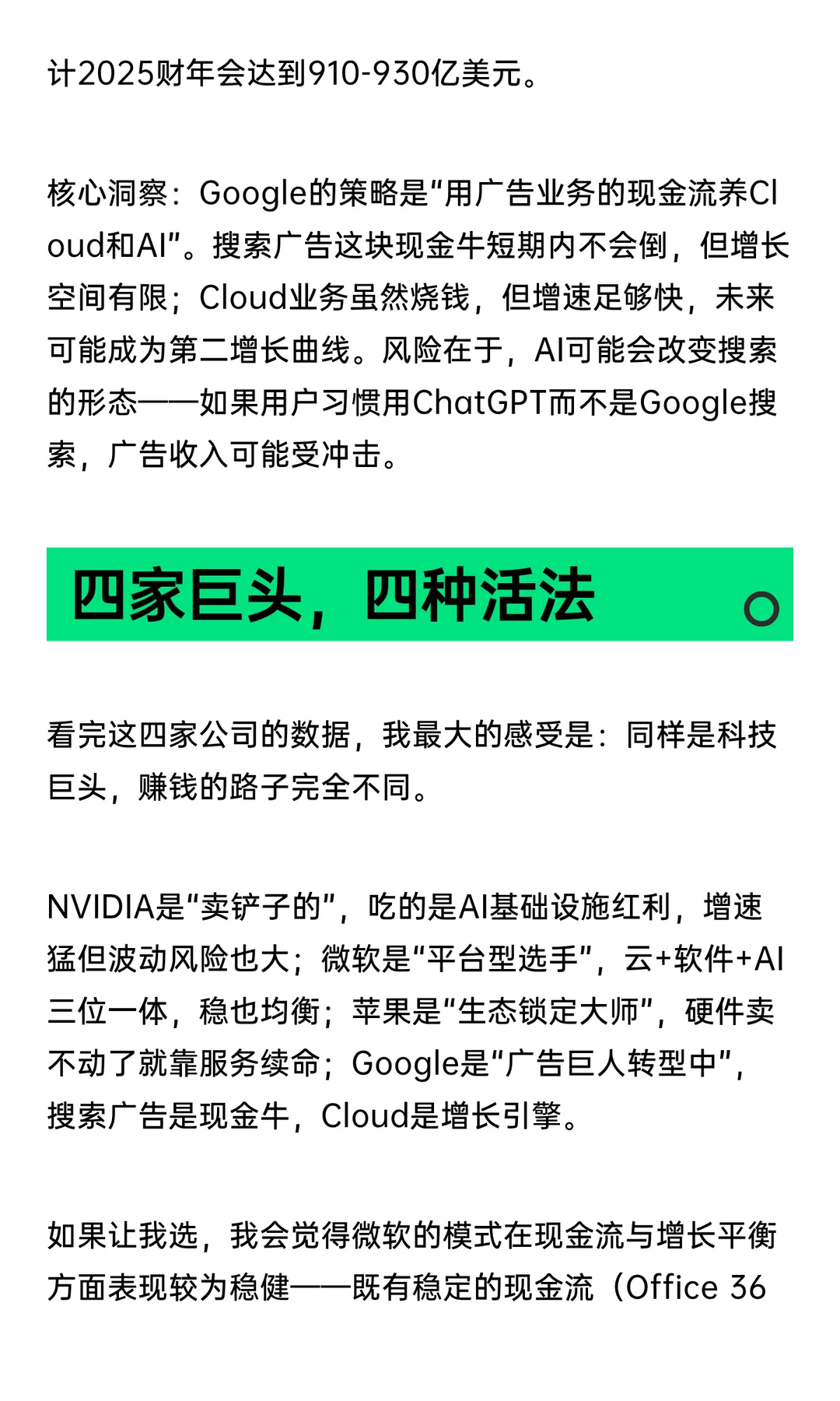 全球四大科技巨头财报收入篇