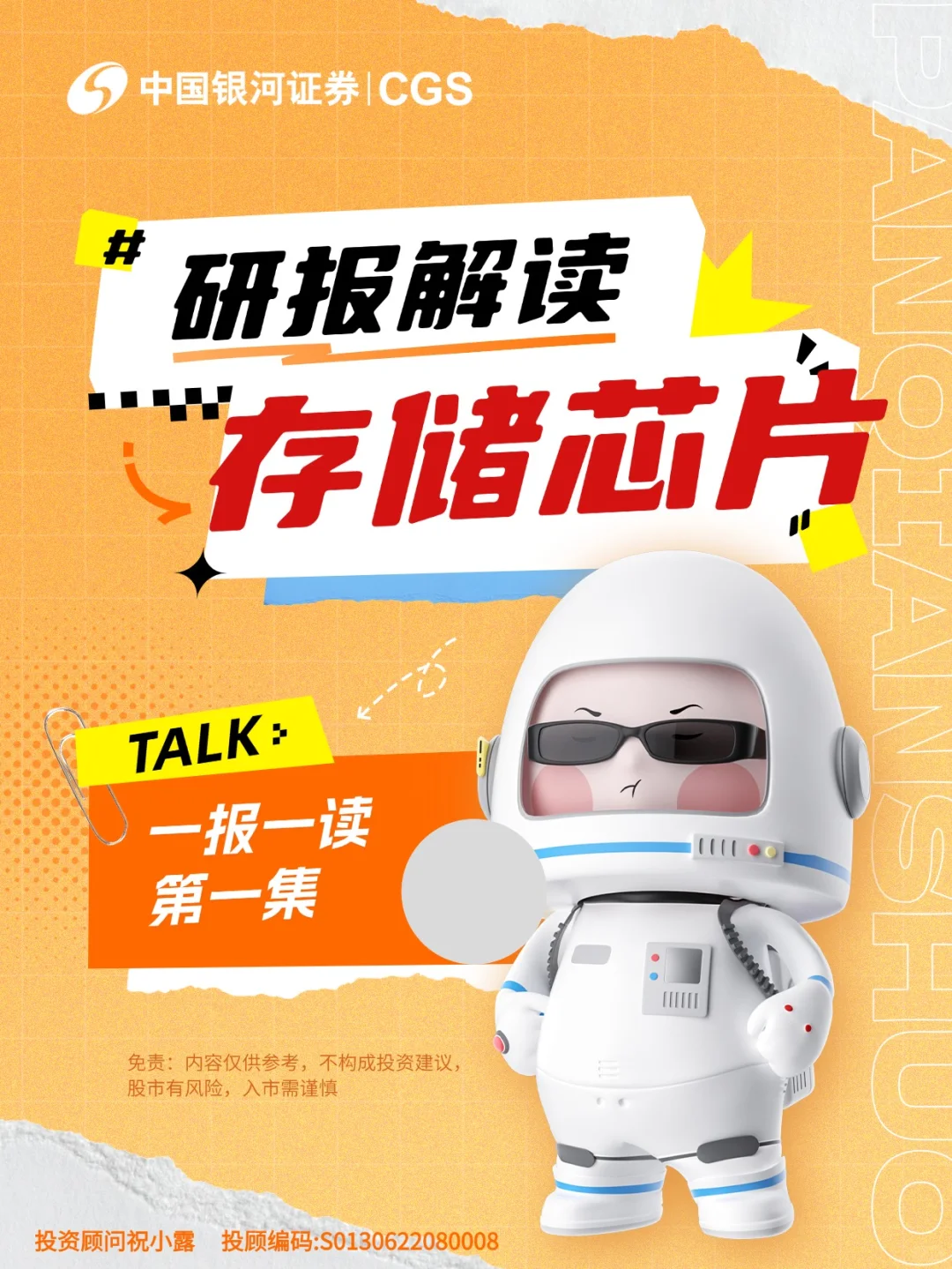研报解读之存储芯片