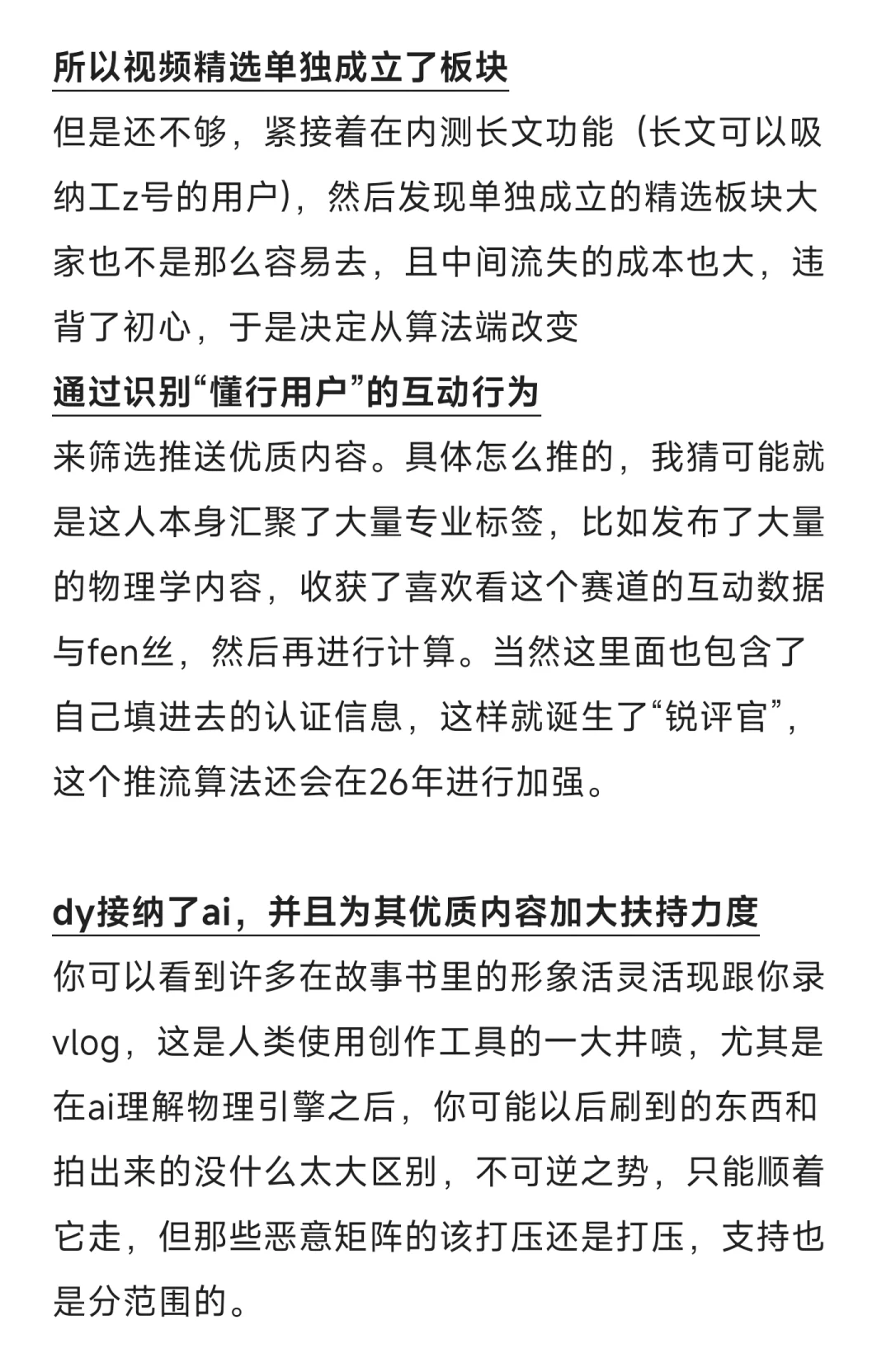 预估下内容平台26年走向