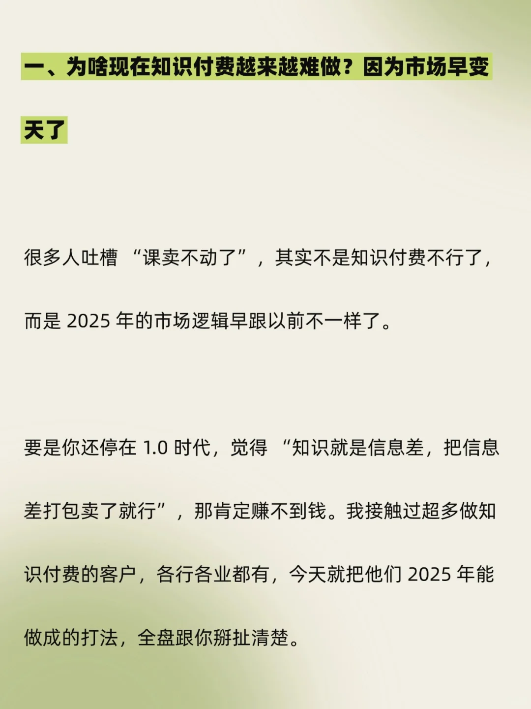 知识付费卖课的时代已经结束了！
