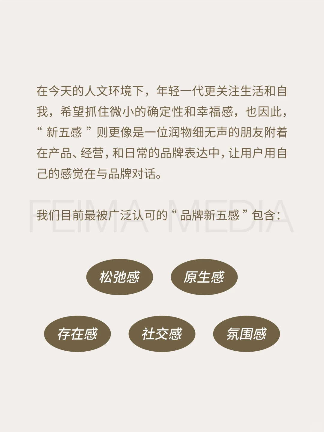 2025营销趋势-到底什么是品牌新五感？