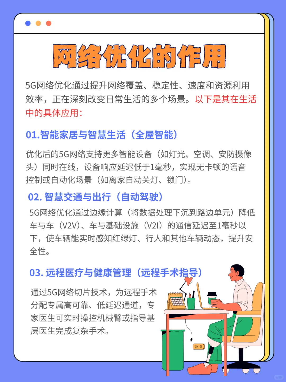 网络优化的作用！学到就是赚到！