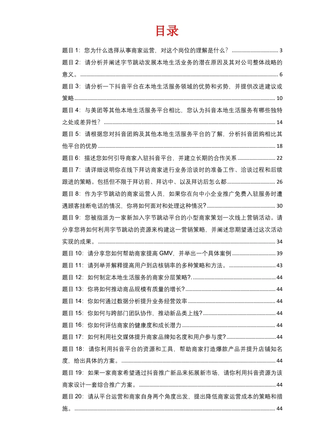 面了一个字节商家运营候选人,瞬间让我抬头