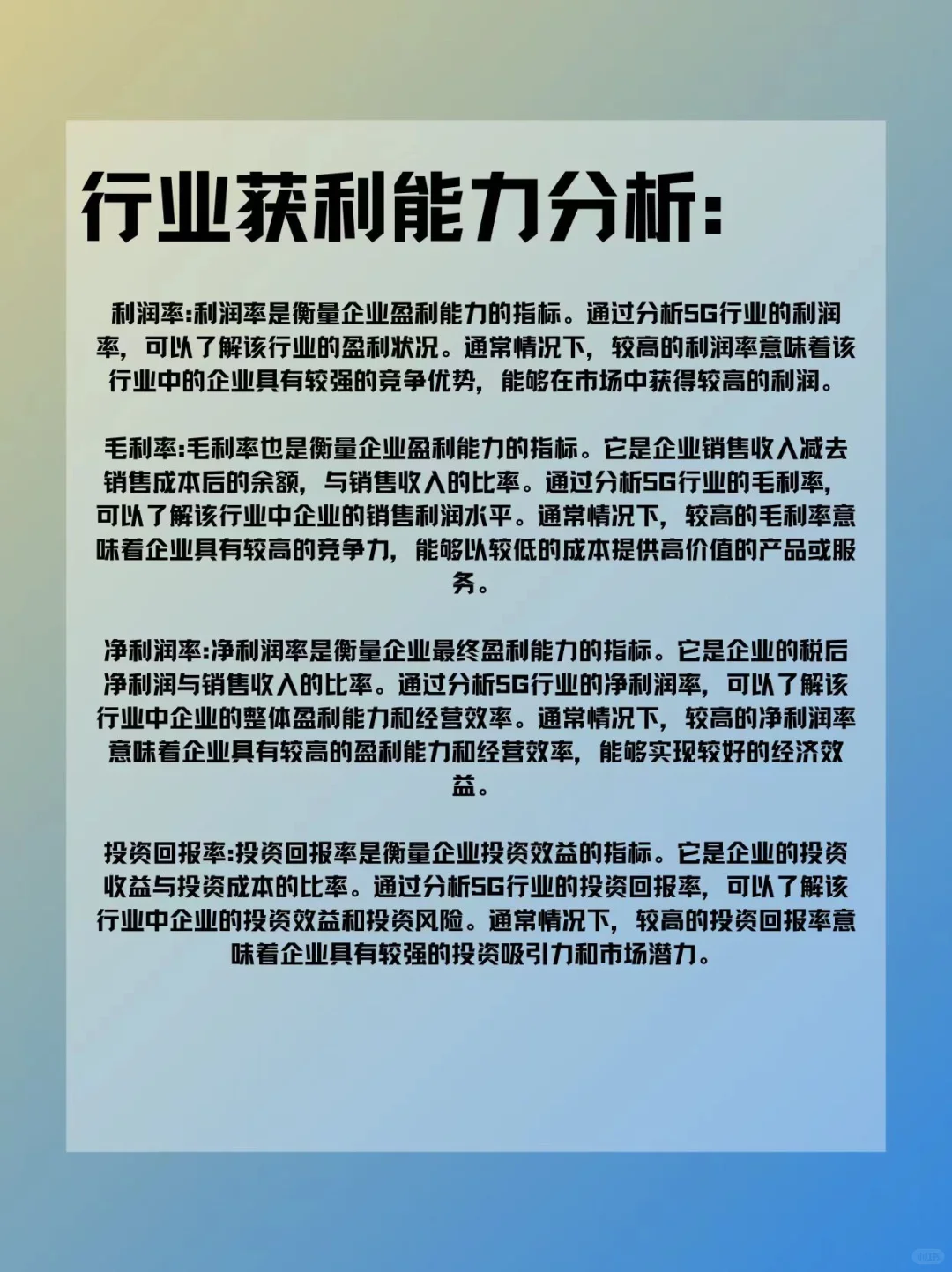 每天一个行业分析——5G?
