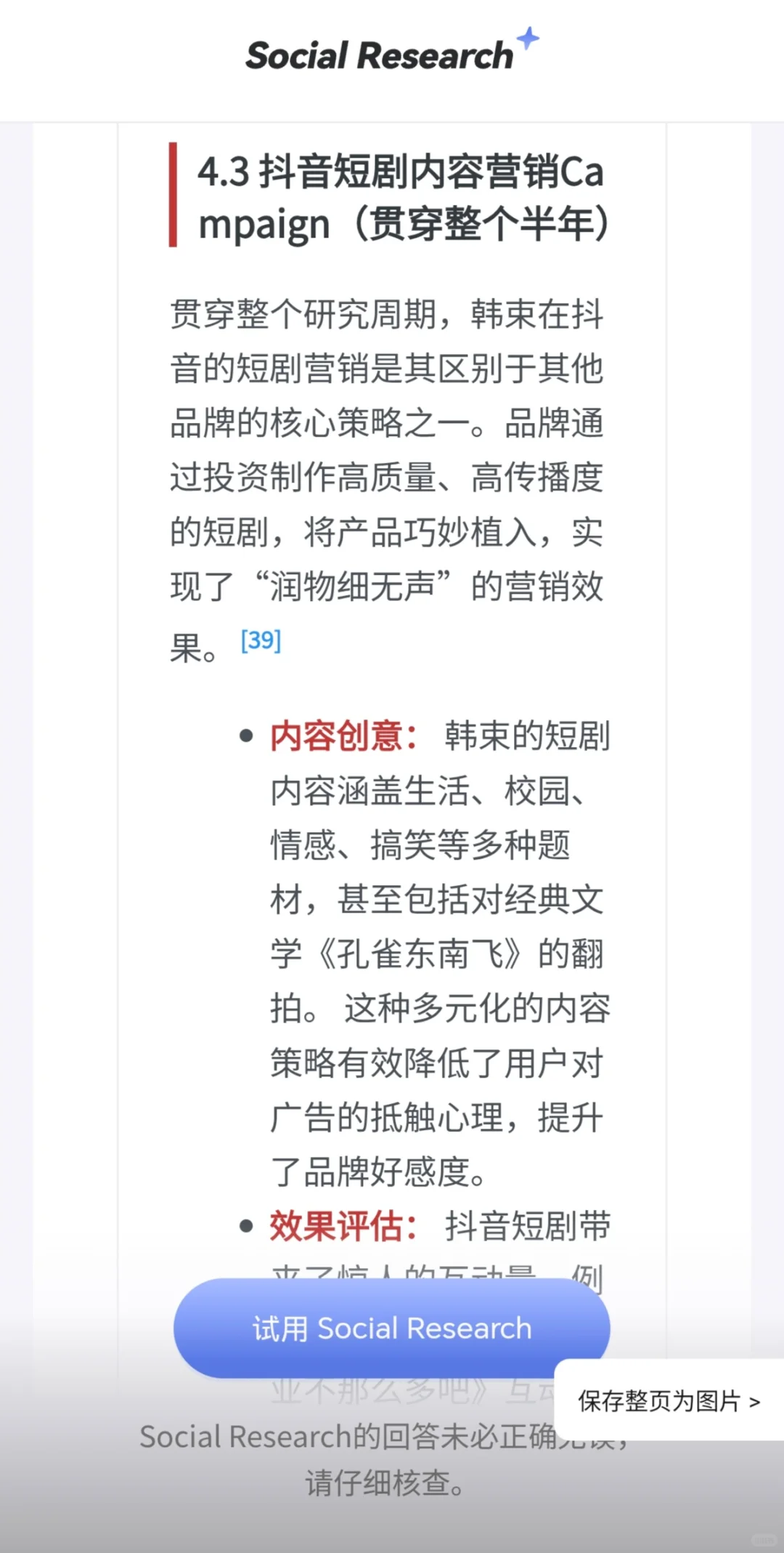 韩束品牌社媒营销分析（含营销策略）