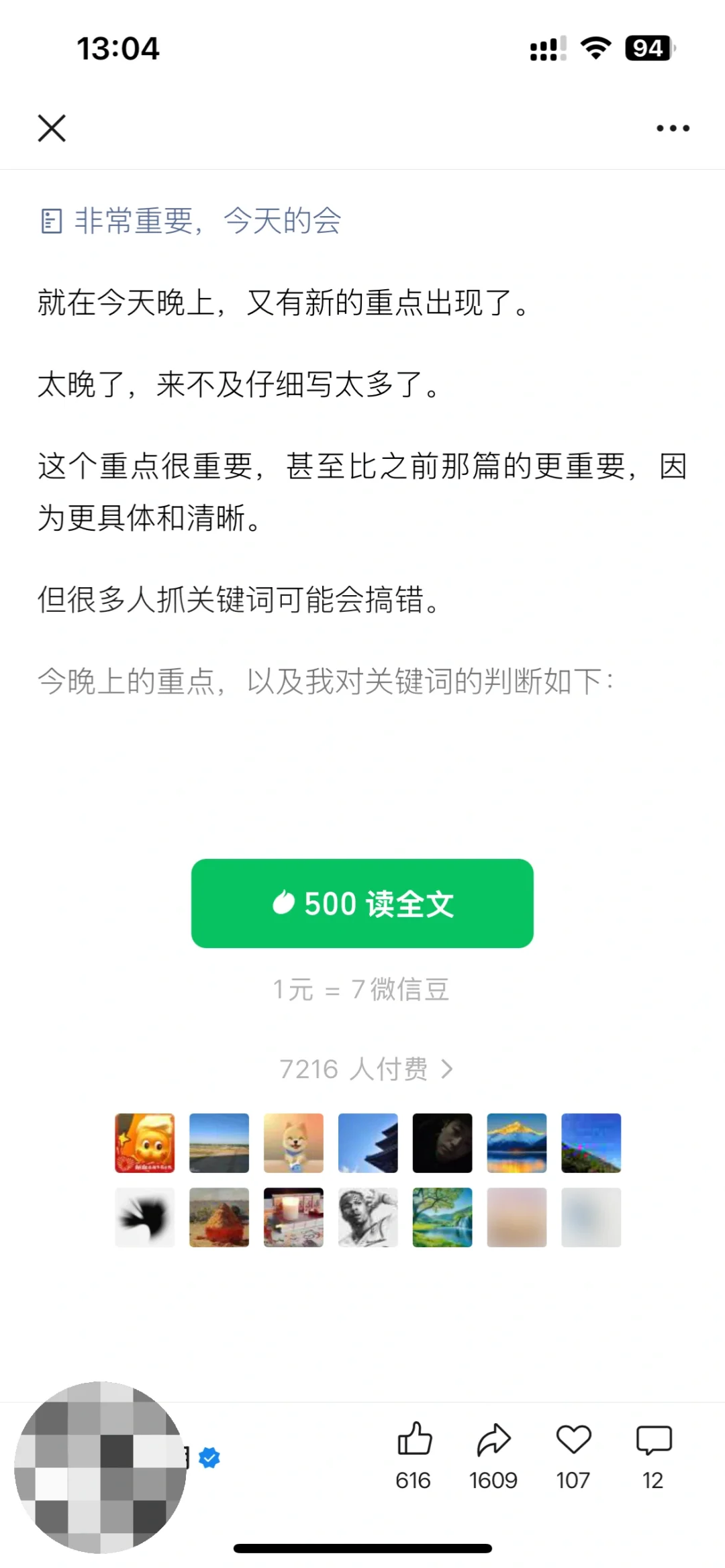 见识｜三篇文章价值120万➕！！！