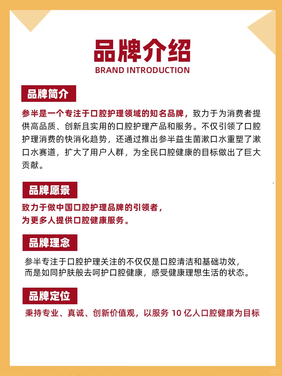 100个品牌案例分析——参半