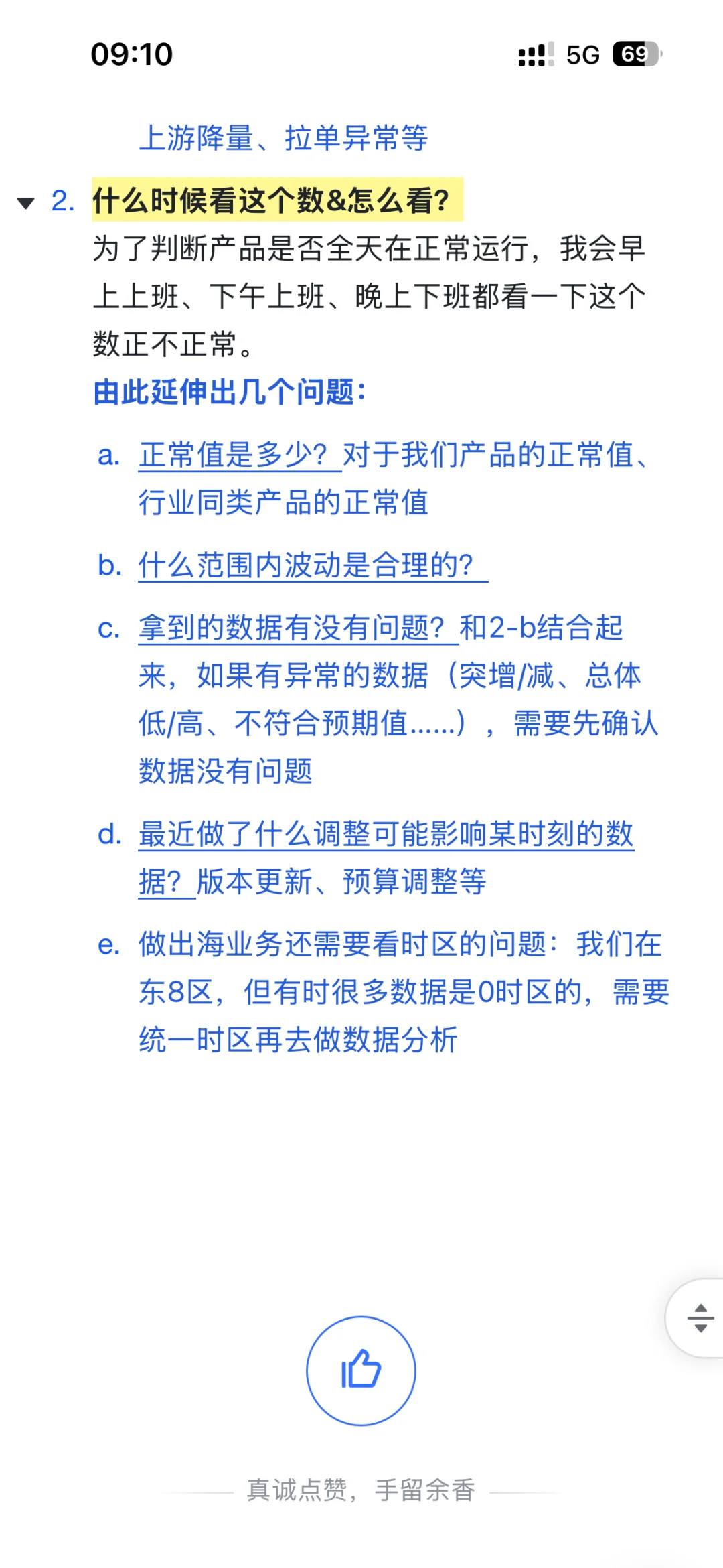 怎么看商业化产品数据（实习生学习版）