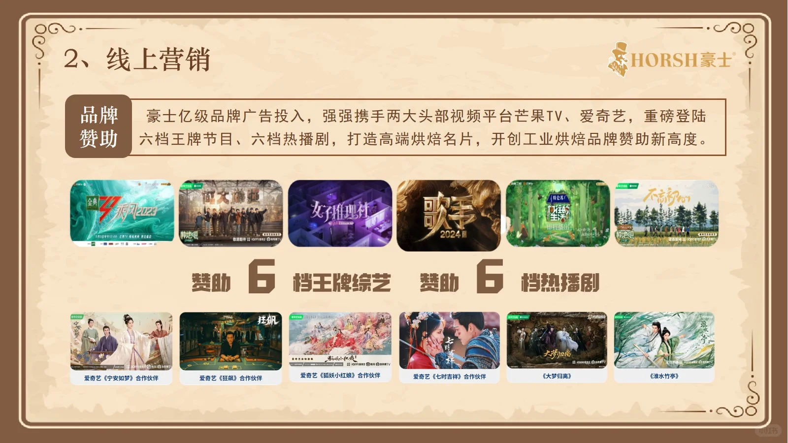 豪士面包营销分析20页