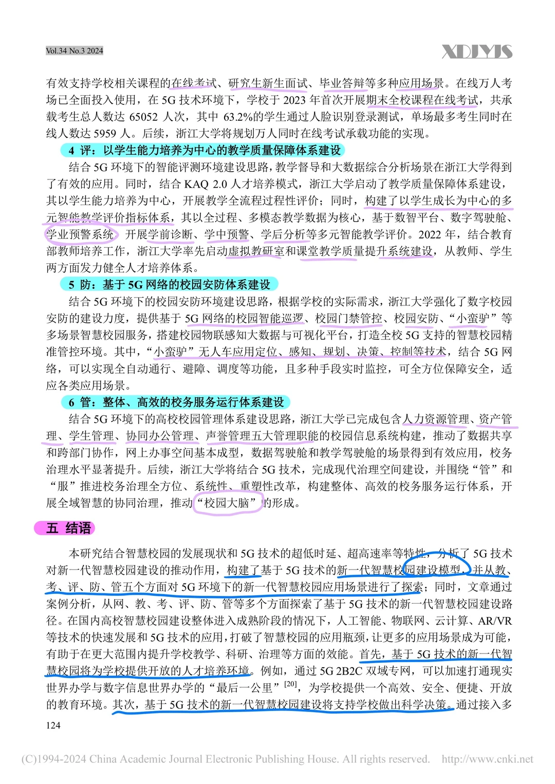 基于5G技术的新一代智慧校园探索