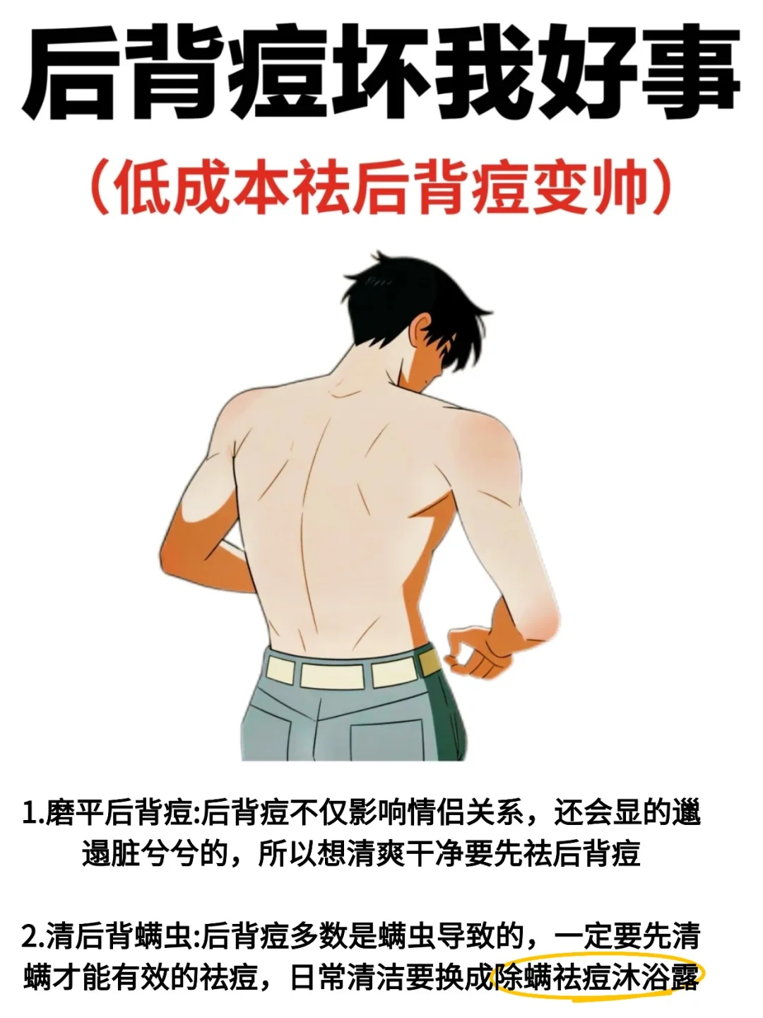 和女朋友第一次同居的...后背痘坏大事了!