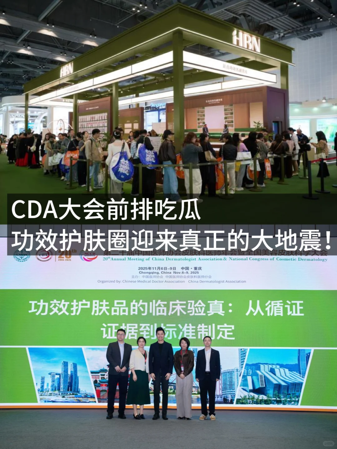 在CDA见证历史!护肤功效终于有真正的公平尺
