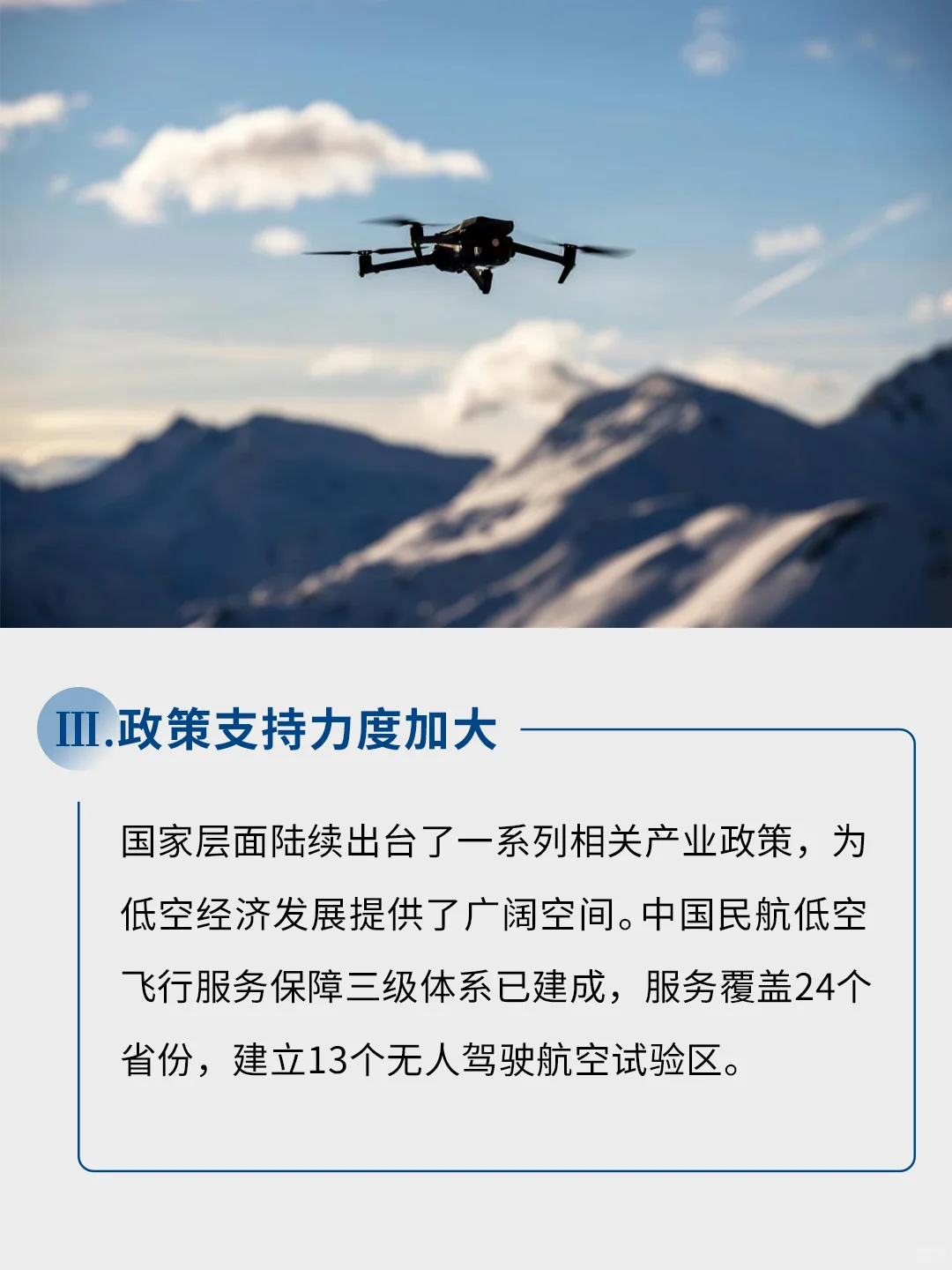 空中经济新浪潮：发展趋势与行业应用