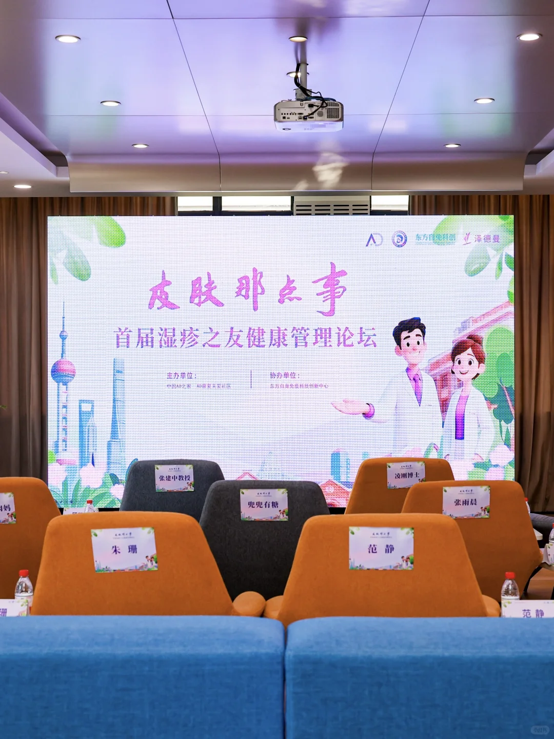 首届湿疹之友健康管理论坛开展成功！