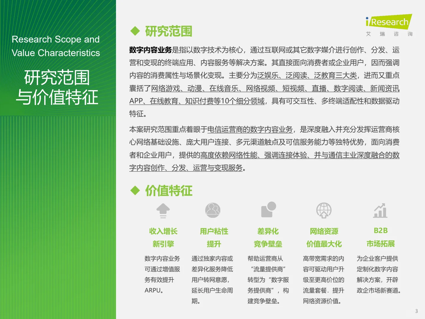 ?5G+AI时代，运营商数字业务转型机遇