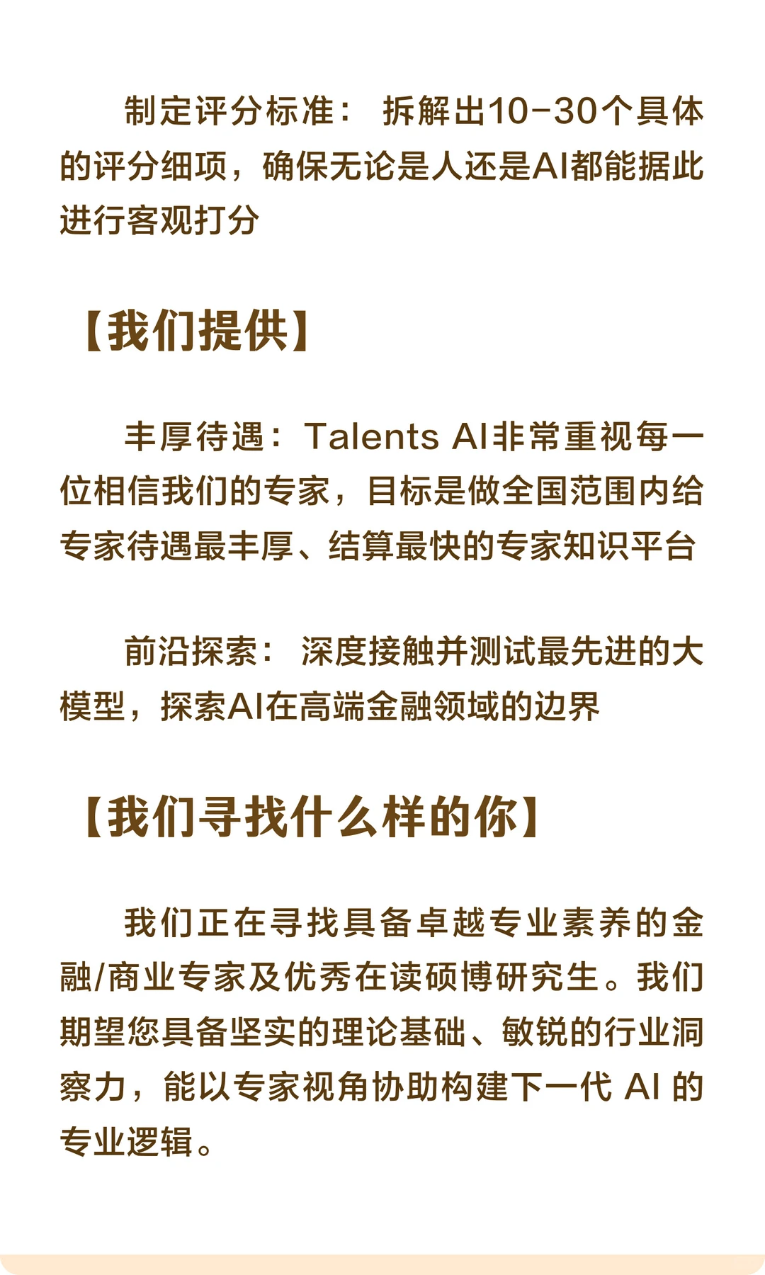 【松鼠计划】大模型训练专家-投行方向
