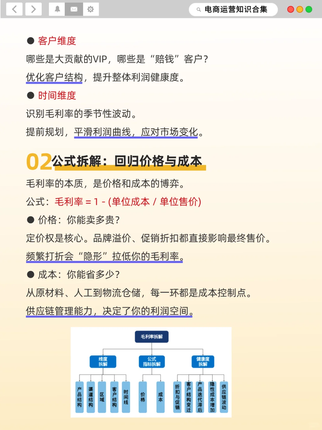 别只看GMV！带你用数据拆解毛利率！
