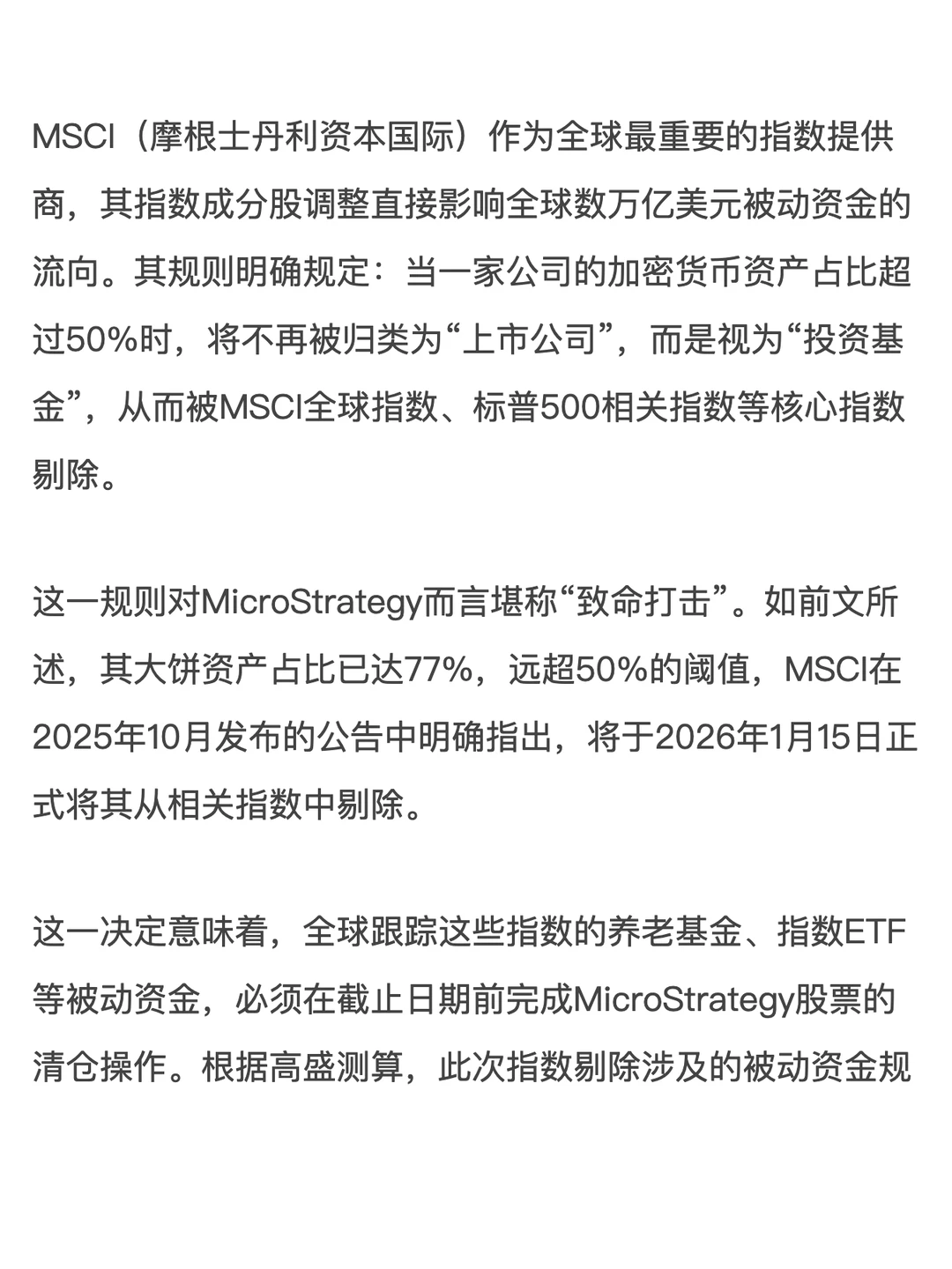 64万枚大饼命悬一线：微策略的生死豪赌