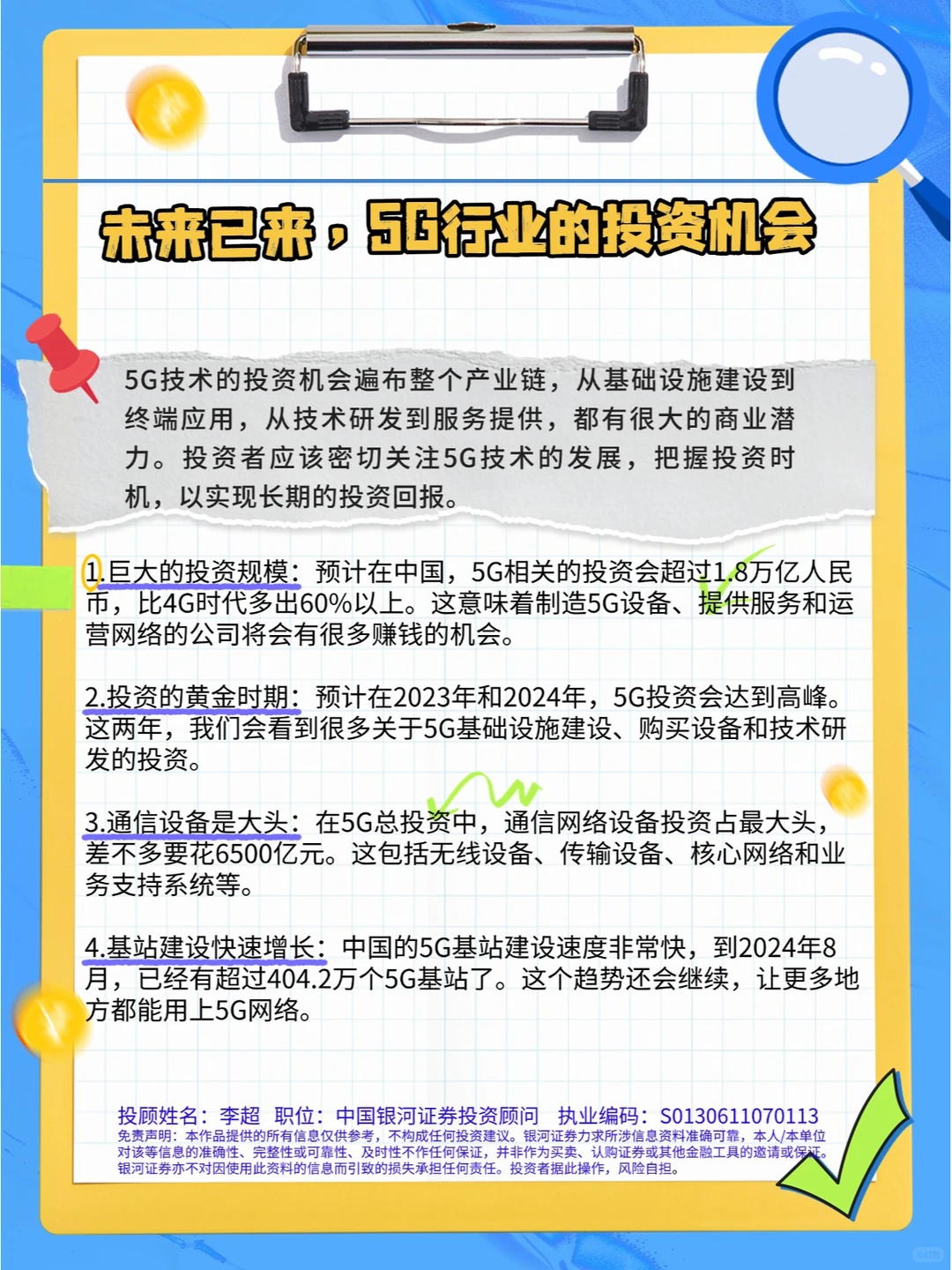 未来已来，5G行业的投资机会
