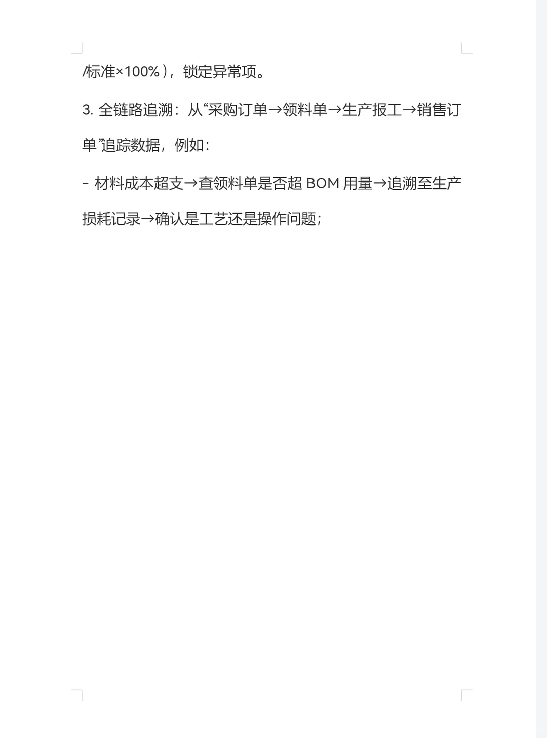 从成本倒挂查出经营病症