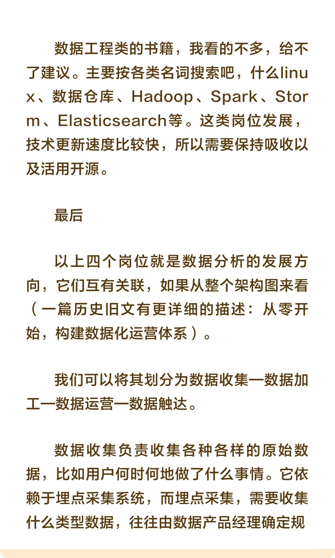 数据分析/数据运营/商业分析