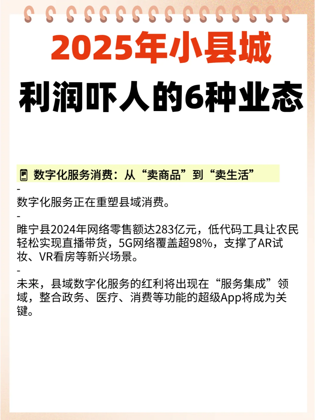 2025年小县城好起步的业态!前景大好!!
