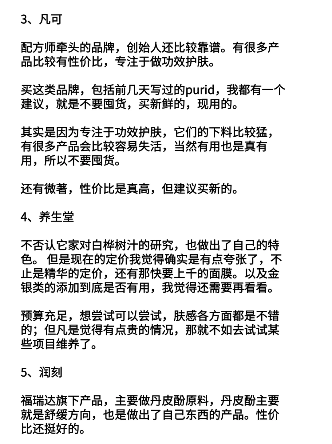 产品开发犀利锐评22个新锐国货护肤品牌