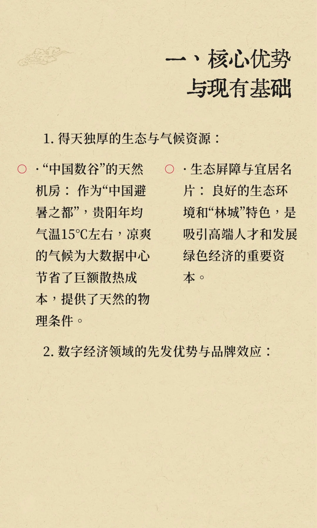 贵阳市发展前景深度分析（潜力股）