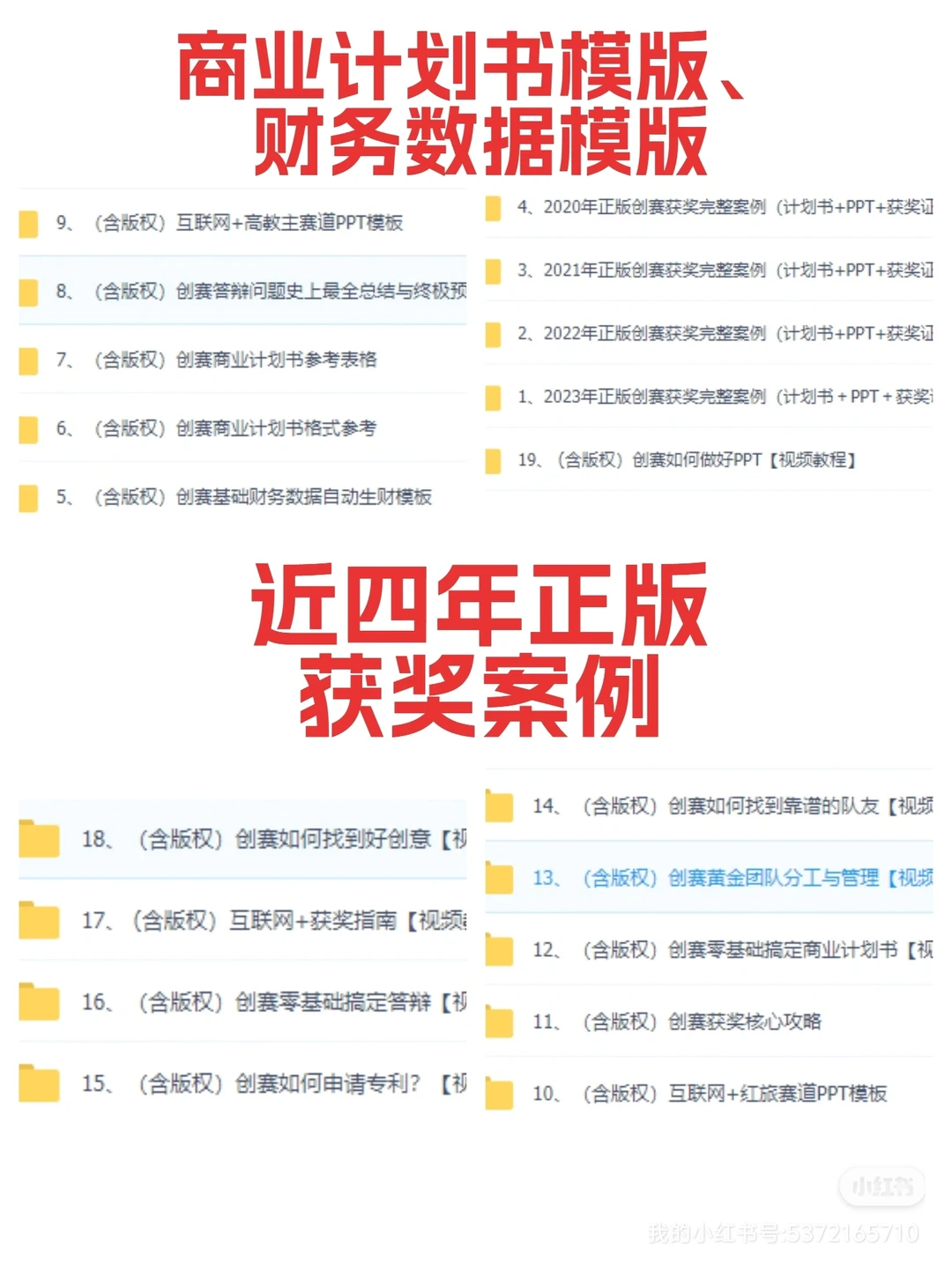 创赛《非遗产品》计划书拿奖模版